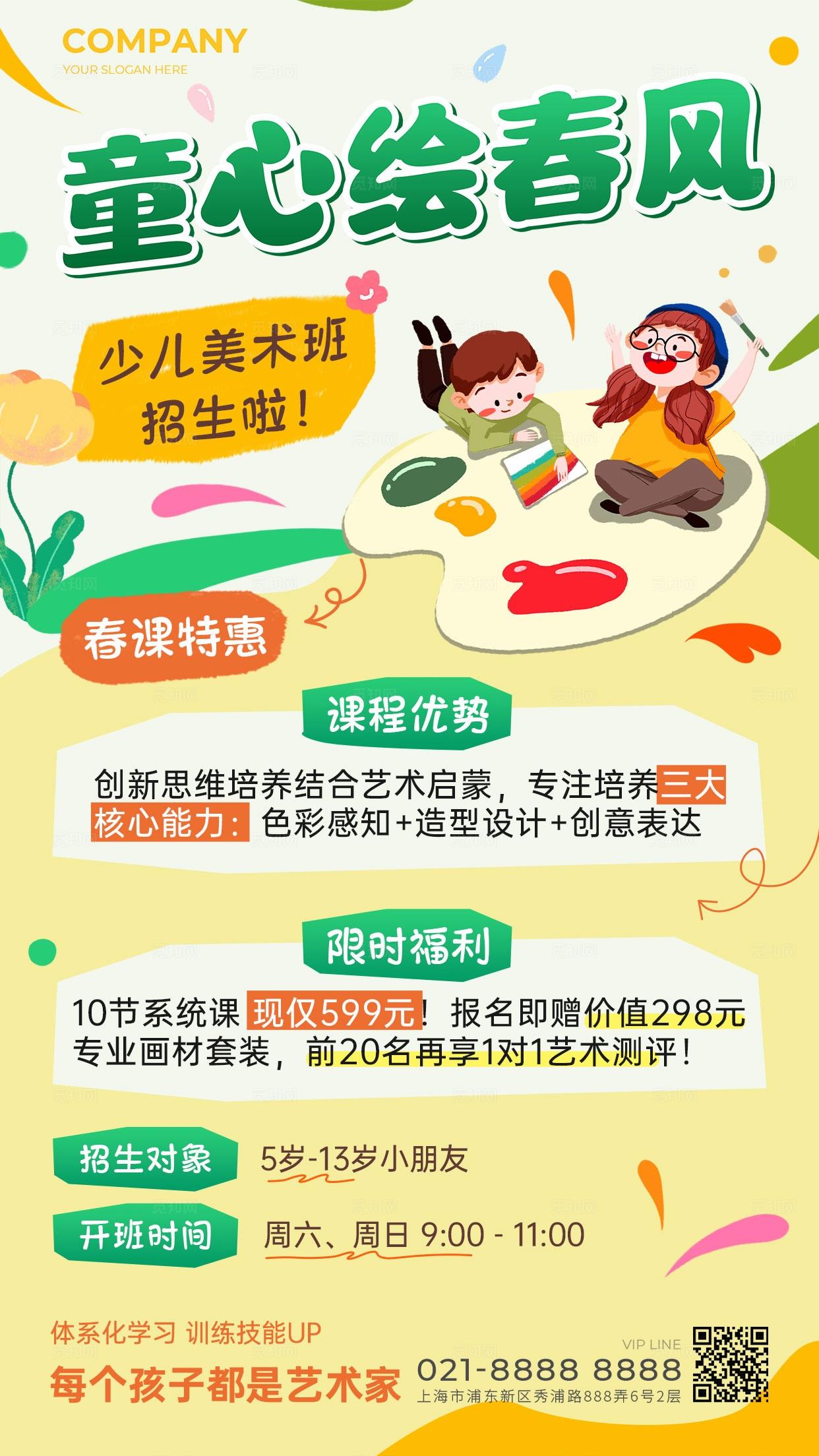 童趣扁平童心绘春风少儿画画培训海报教培招生