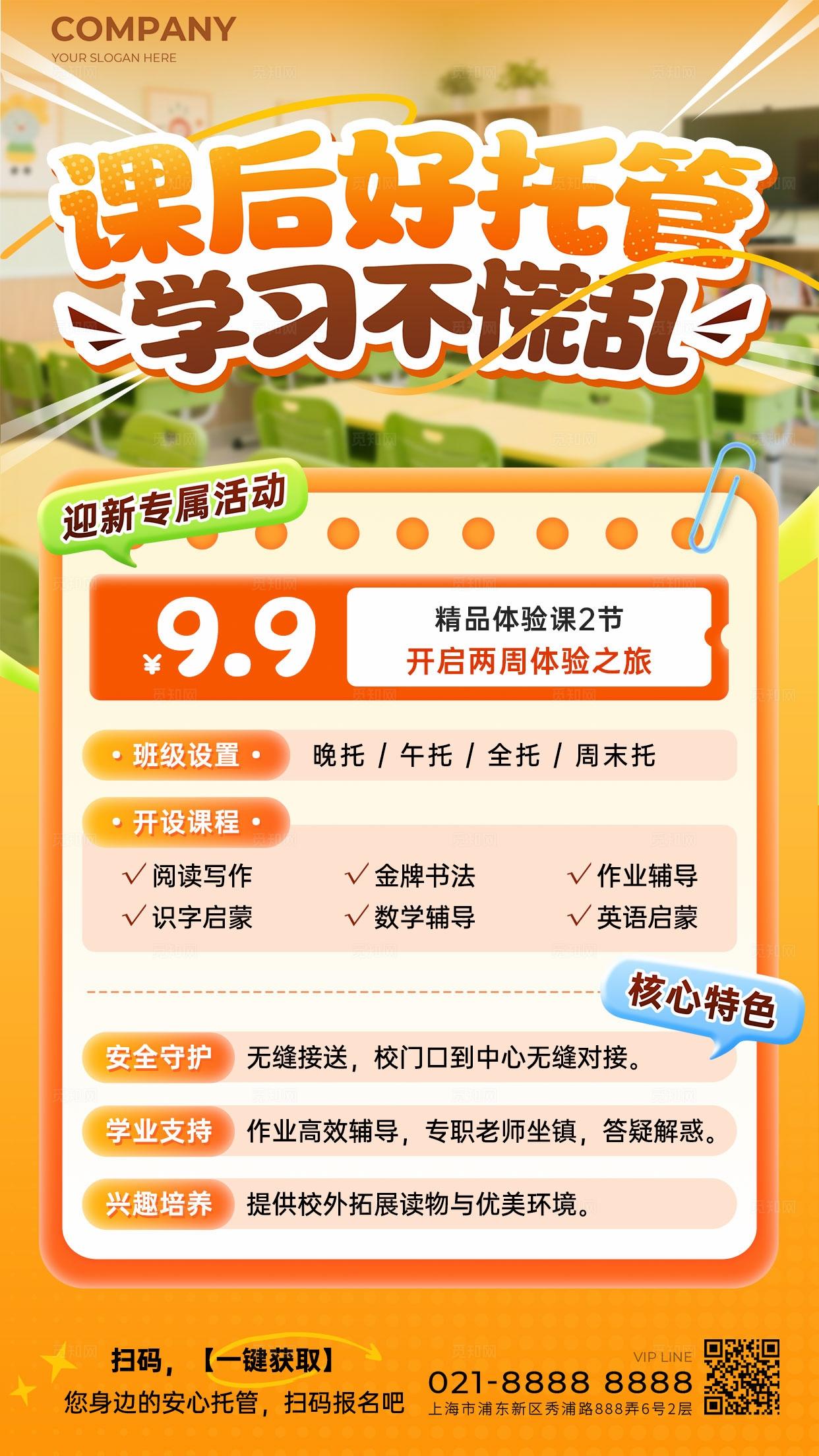 橙色活力托管班招生海报教培招生培训