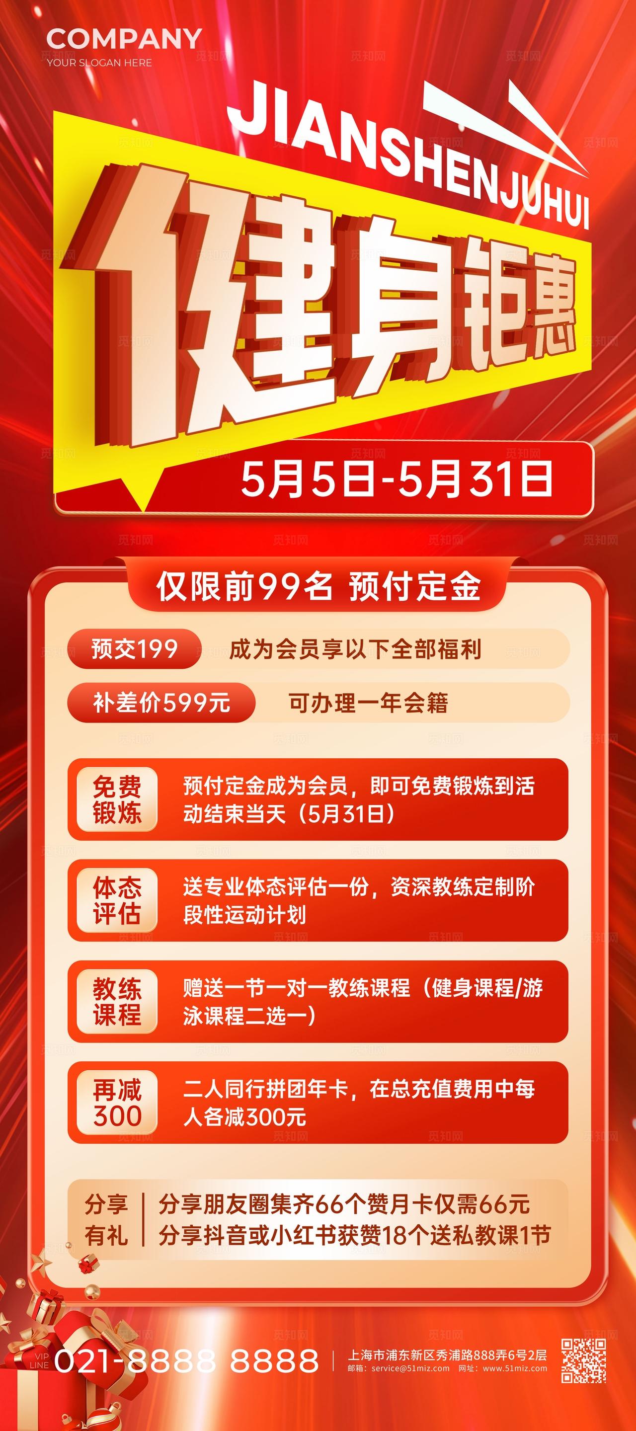 红色促销健身宣传健身钜惠健身活动促销展架