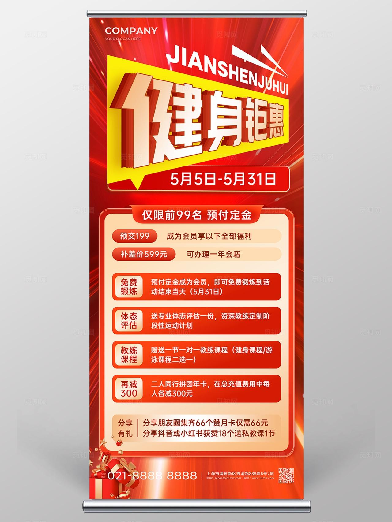 红色促销健身宣传健身钜惠健身活动促销展架