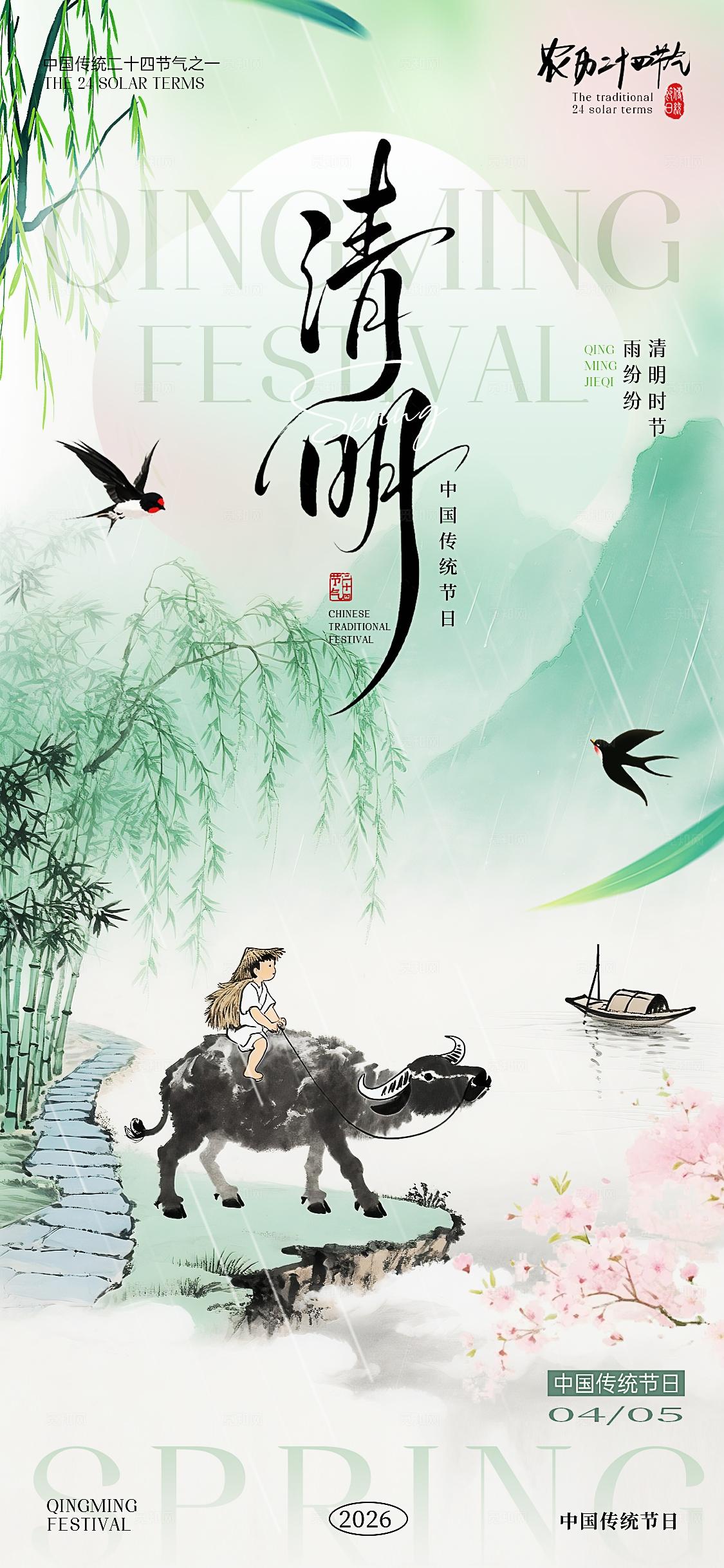 清明节清明放假通知海报