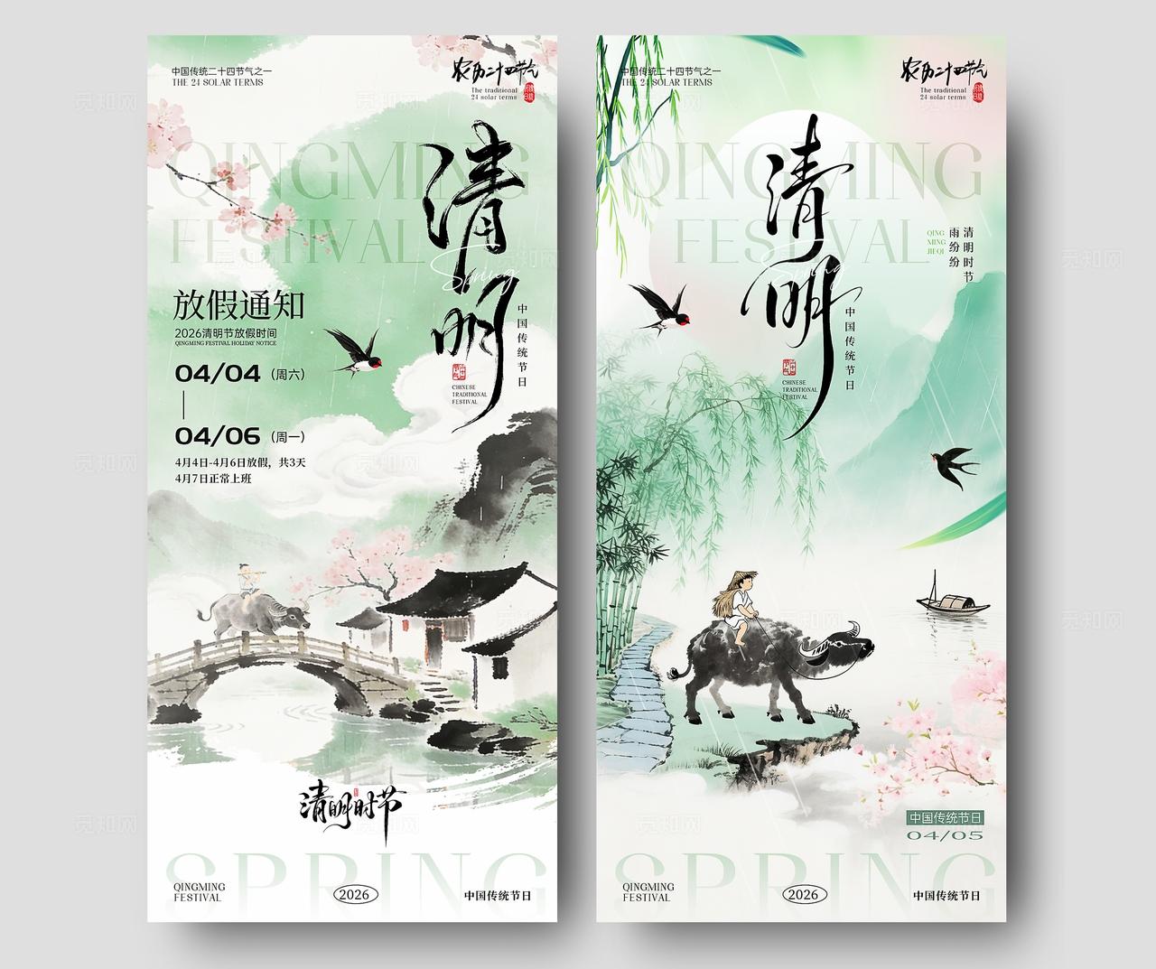 清明节清明放假通知海报