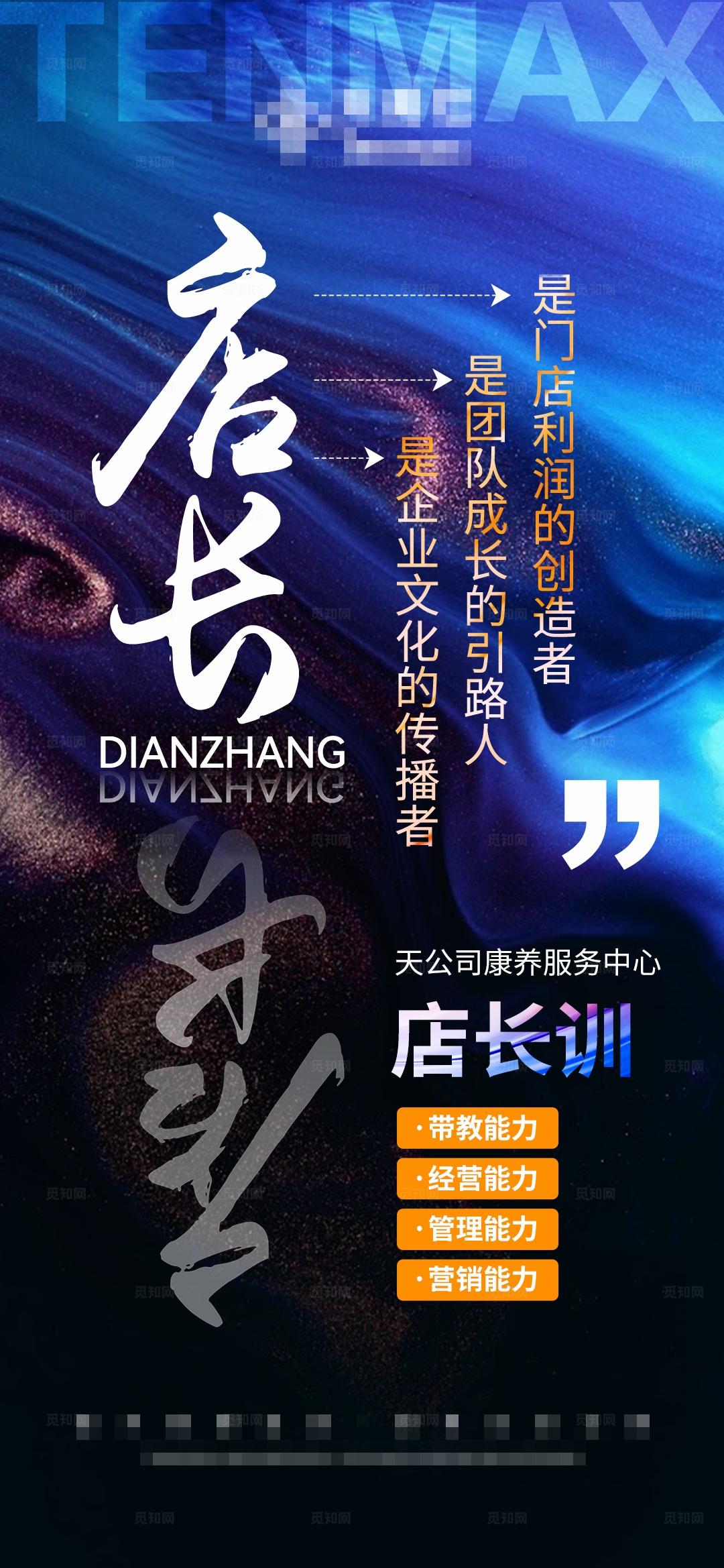 蓝色企业康养服务公司店长会议培训微商造势招商宣传海报