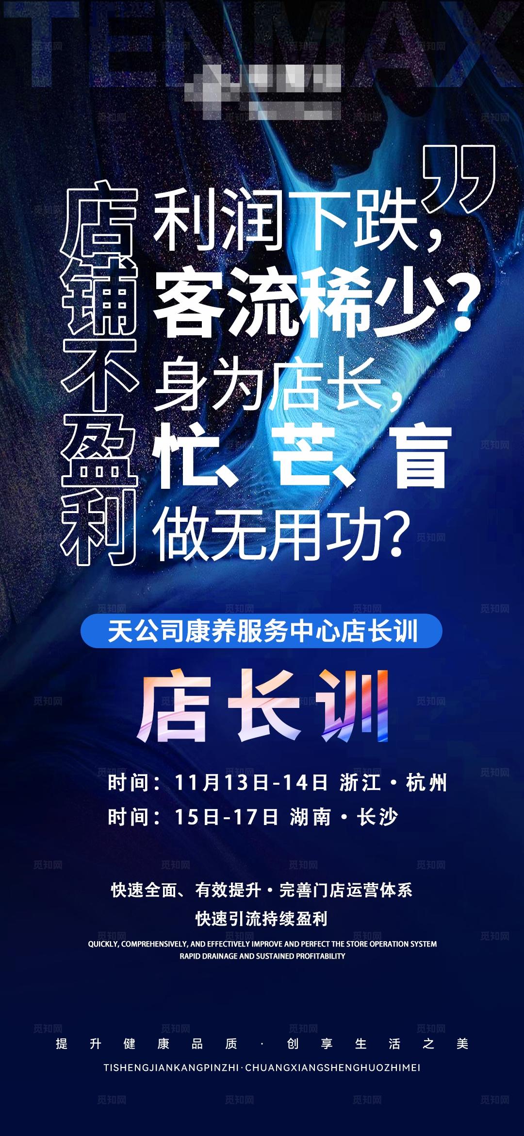 蓝色企业康养服务公司店长会议培训微商造势招商宣传海报