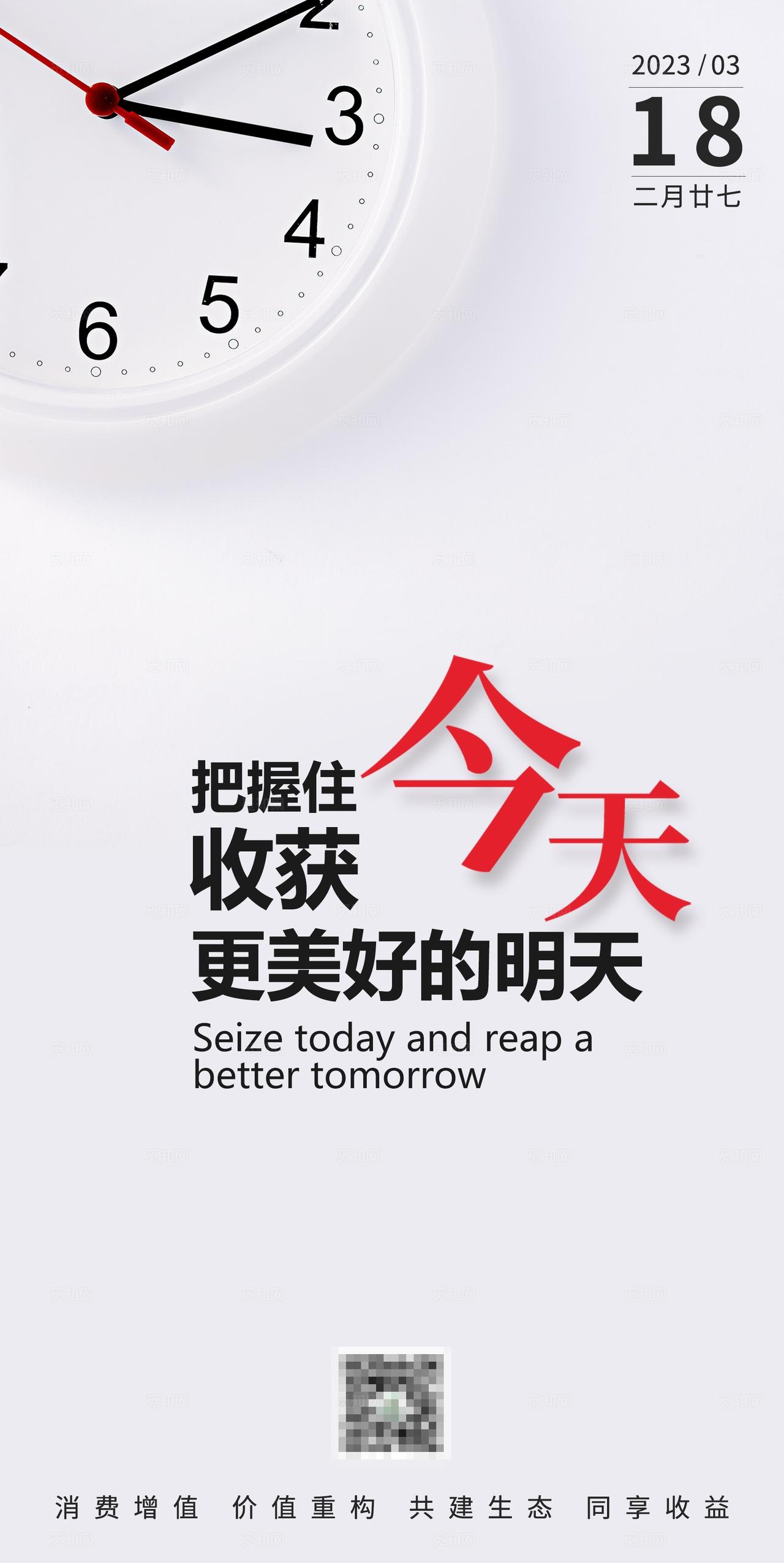 企业早安励志金句微商造势海报