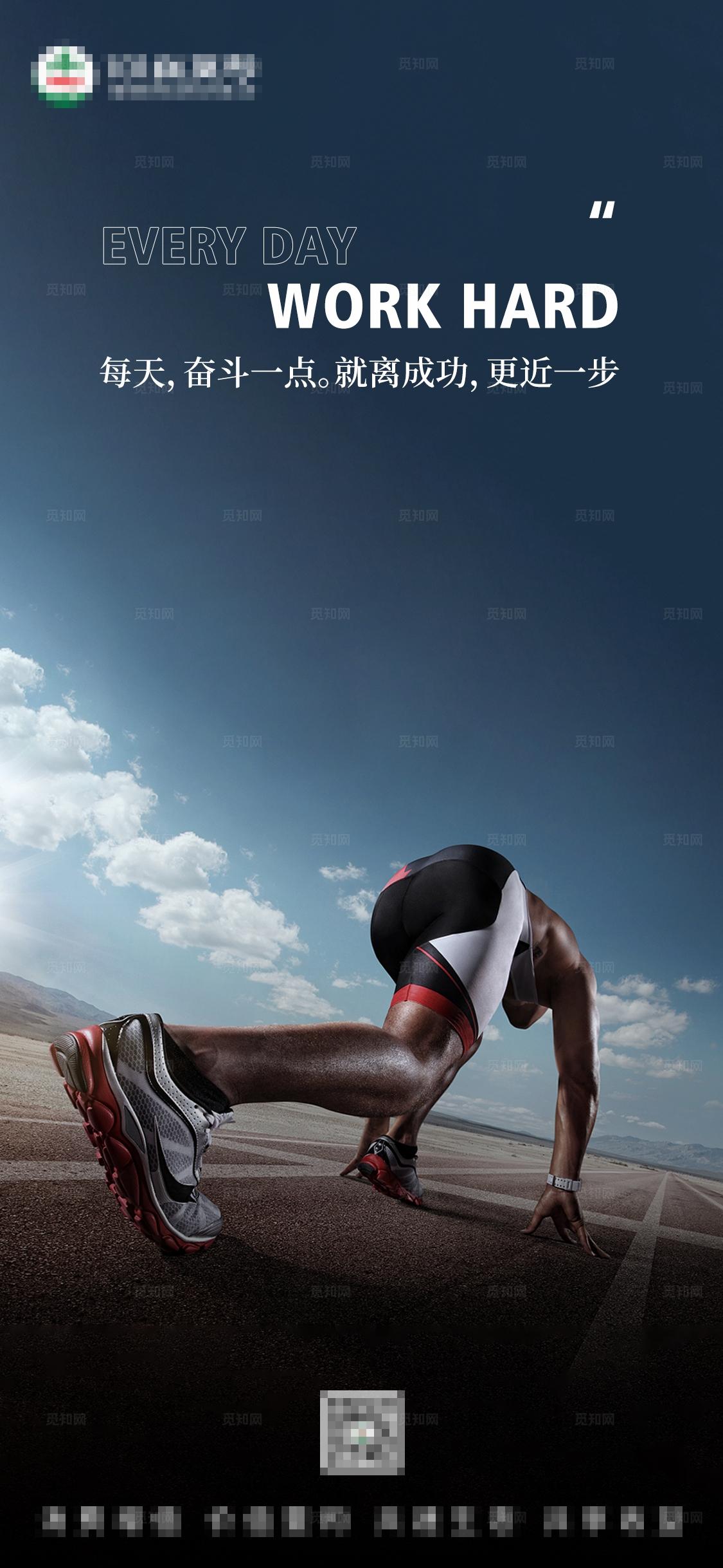 企业早安晚安励志金句微商造势海报