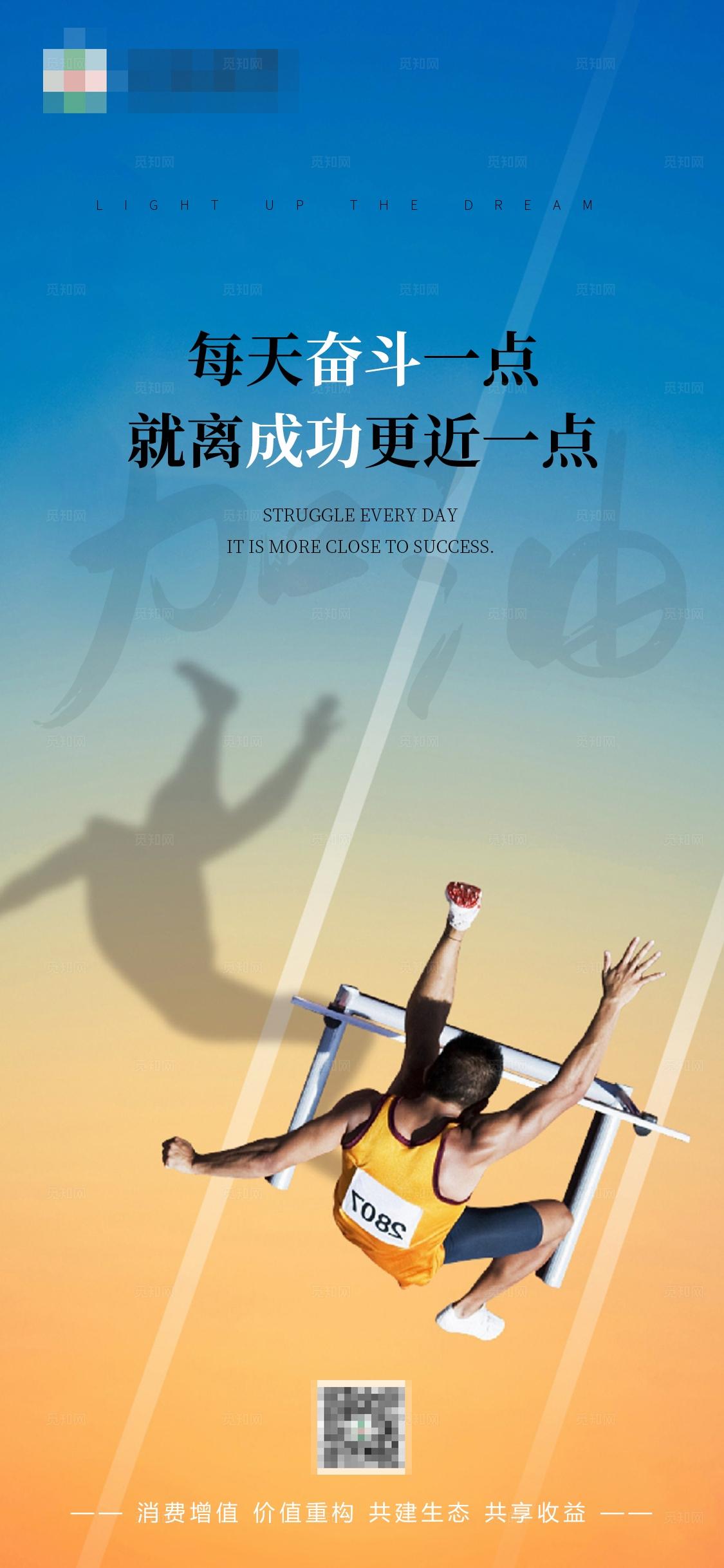 企业早安晚安励志金句微商造势海报