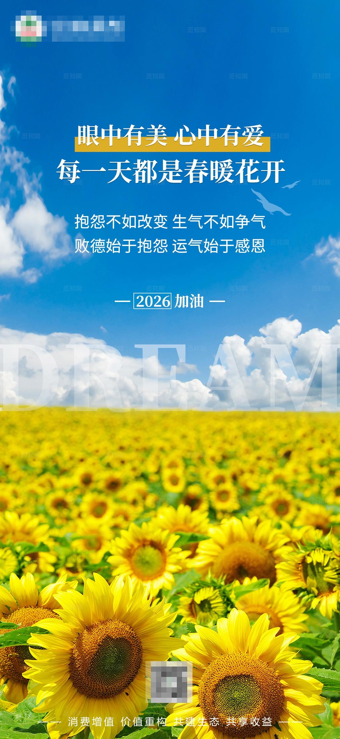 企业早安晚安励志金句微商造势海报