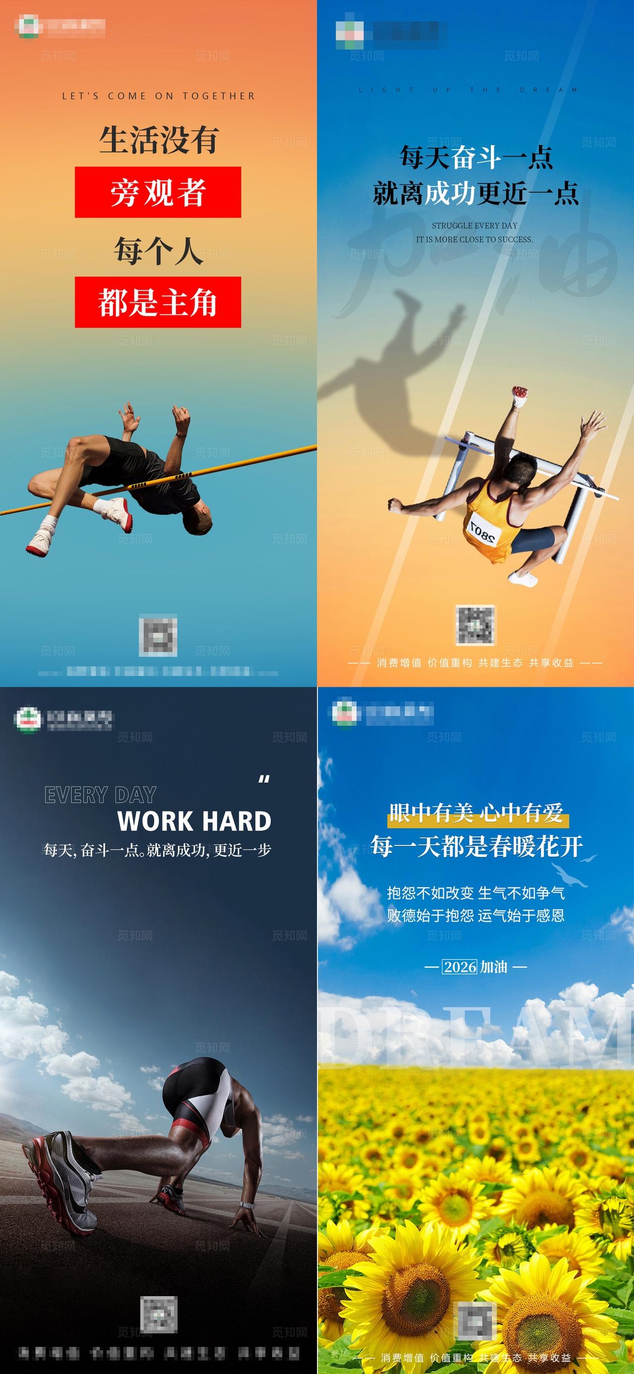 企业早安晚安励志金句微商造势海报