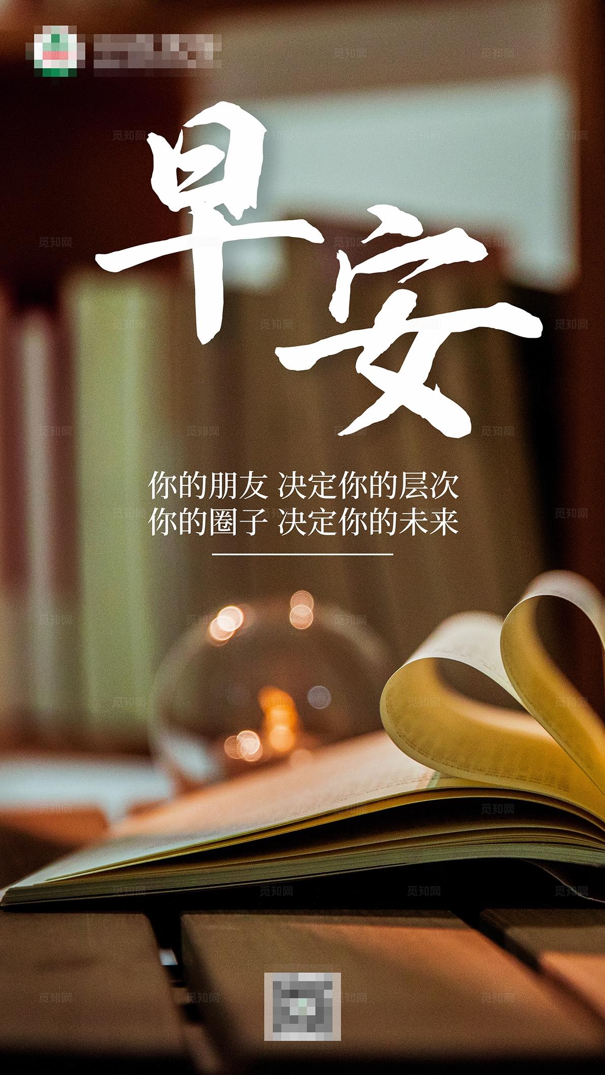 企业早安晚安励志金句微商造势海报