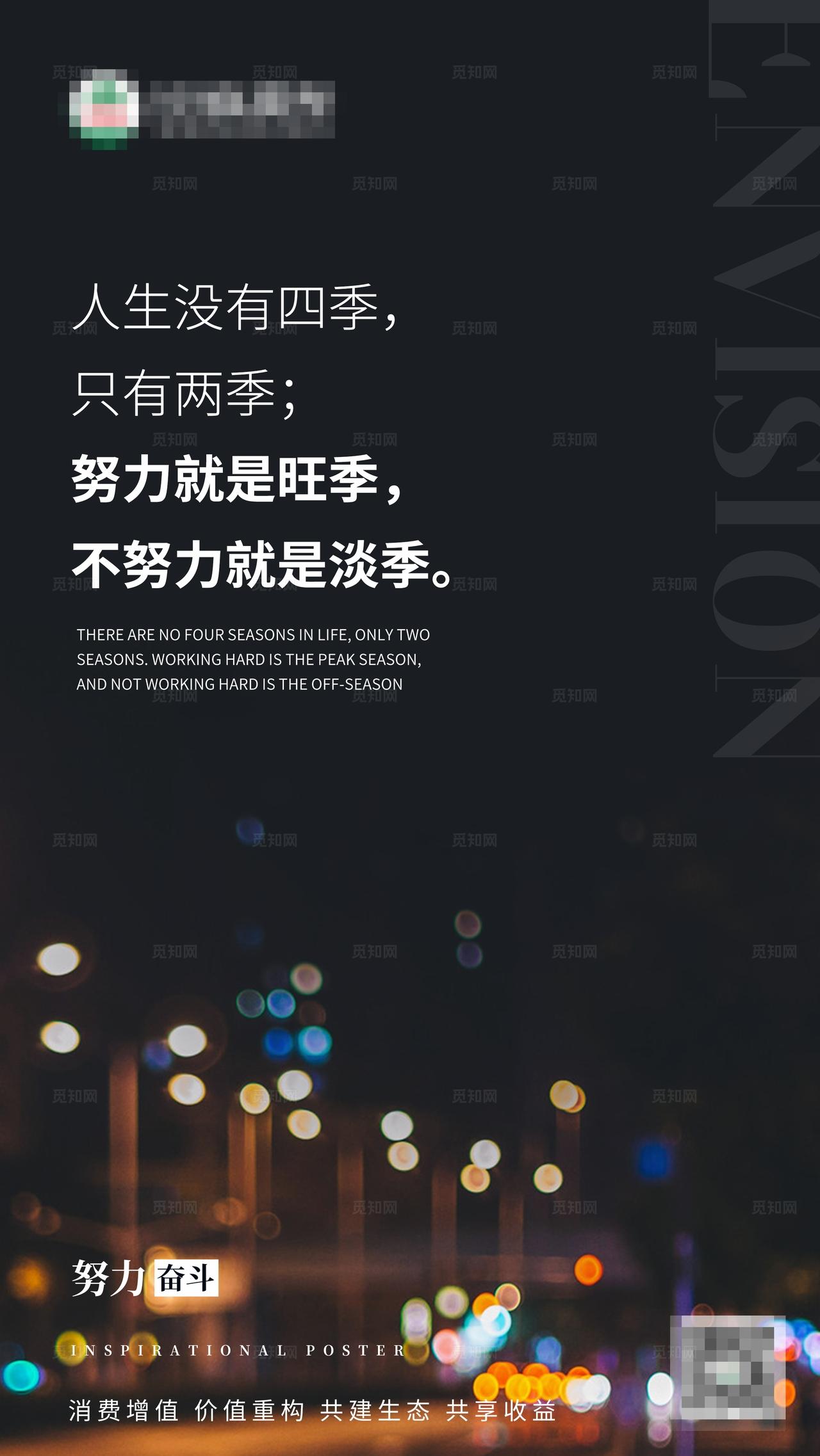 企业早安晚安励志金句微商造势海报