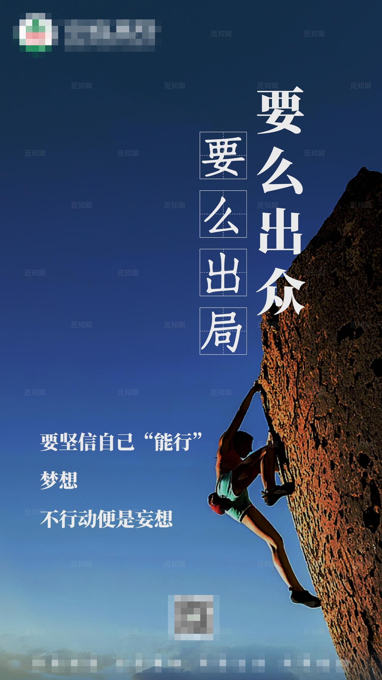 企业早安励志金句微商造势海报