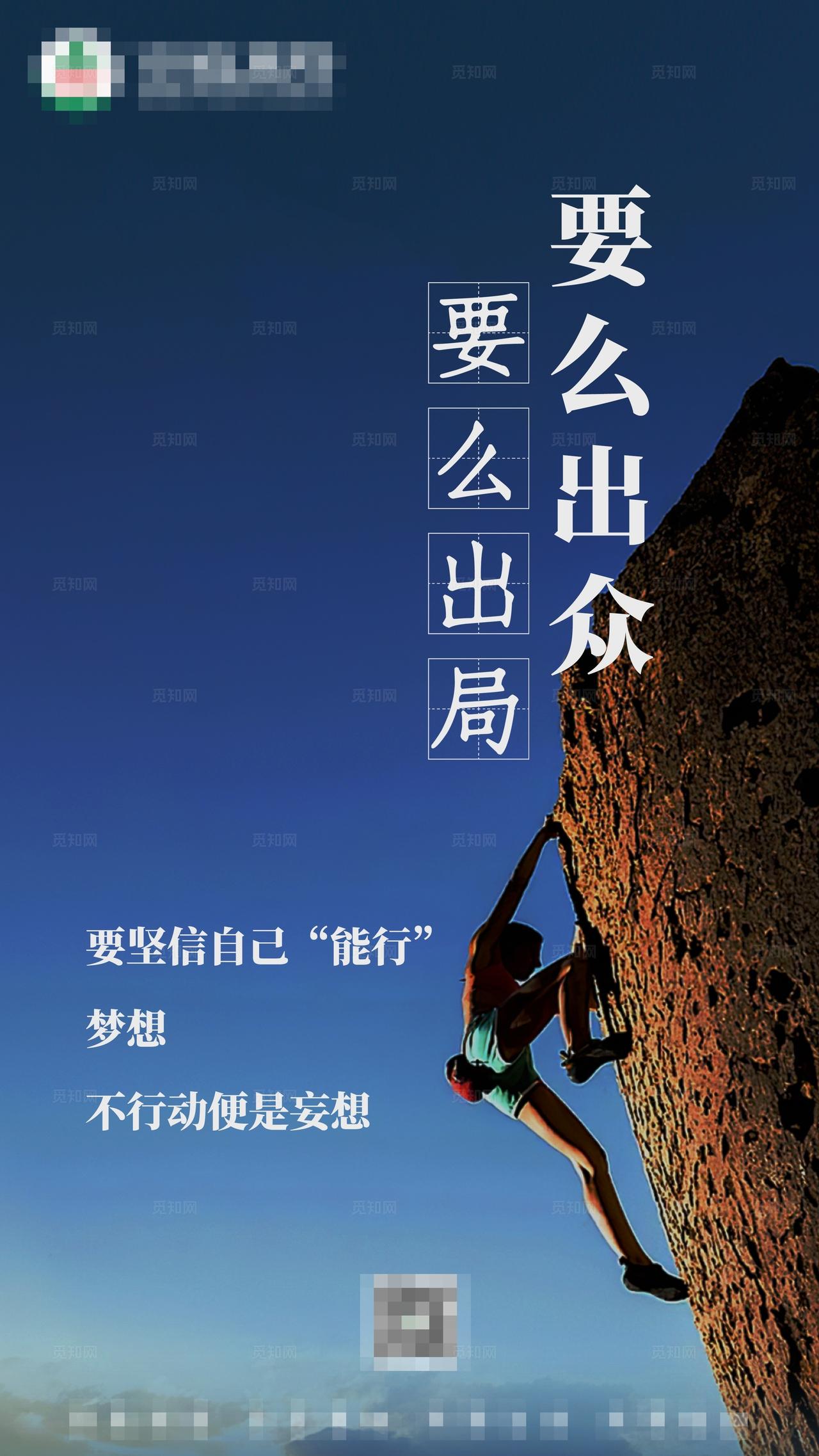 企业早安励志金句微商造势海报