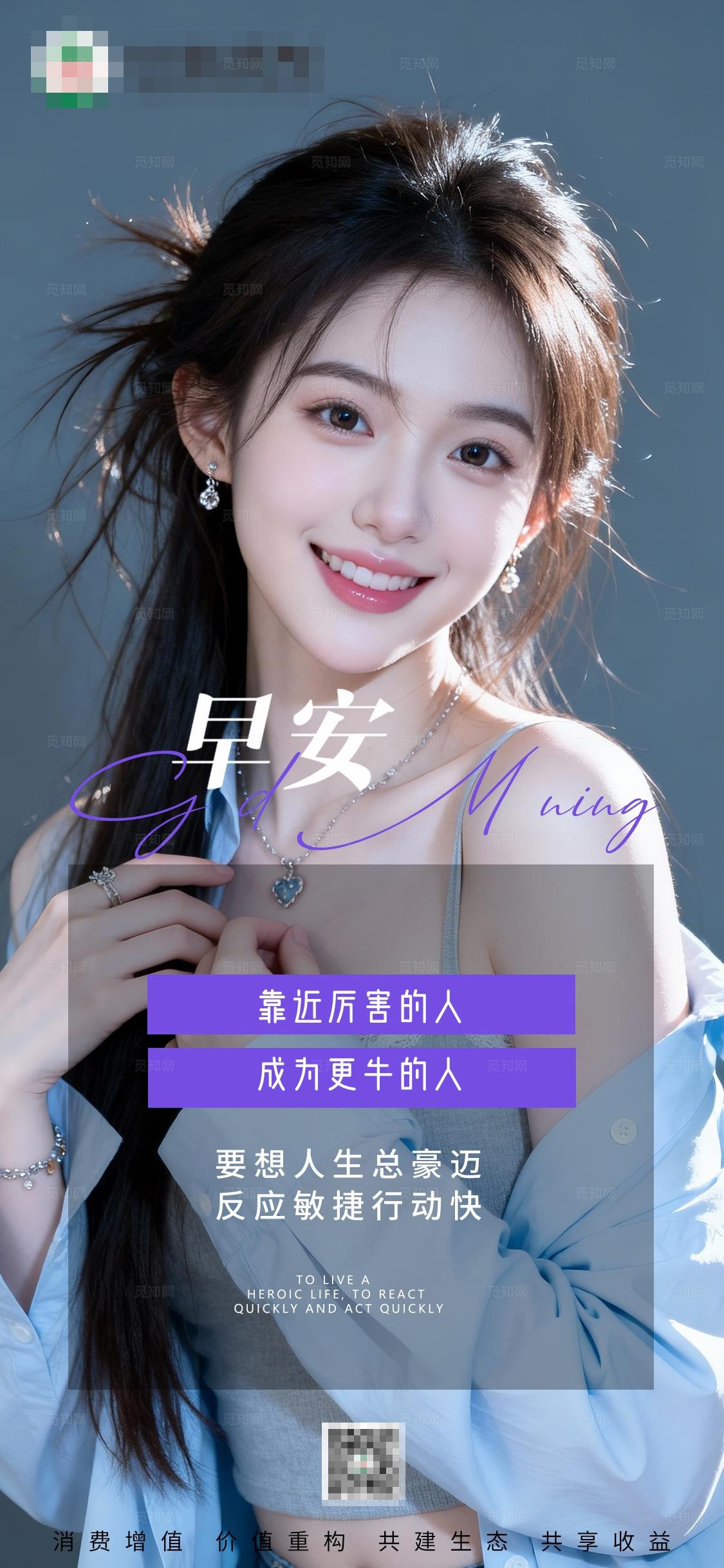 医美早安励志金句微商造势海报