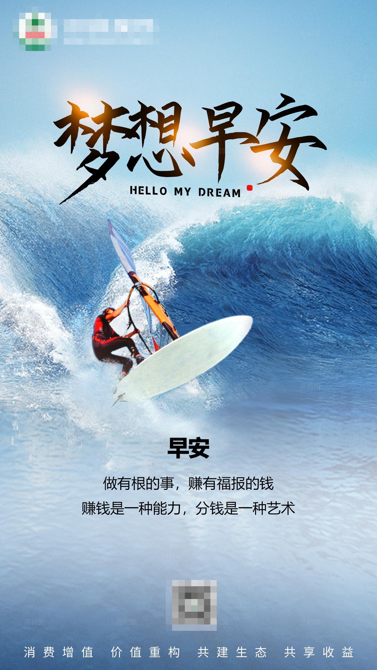 企业早安励志金句微商造势海报