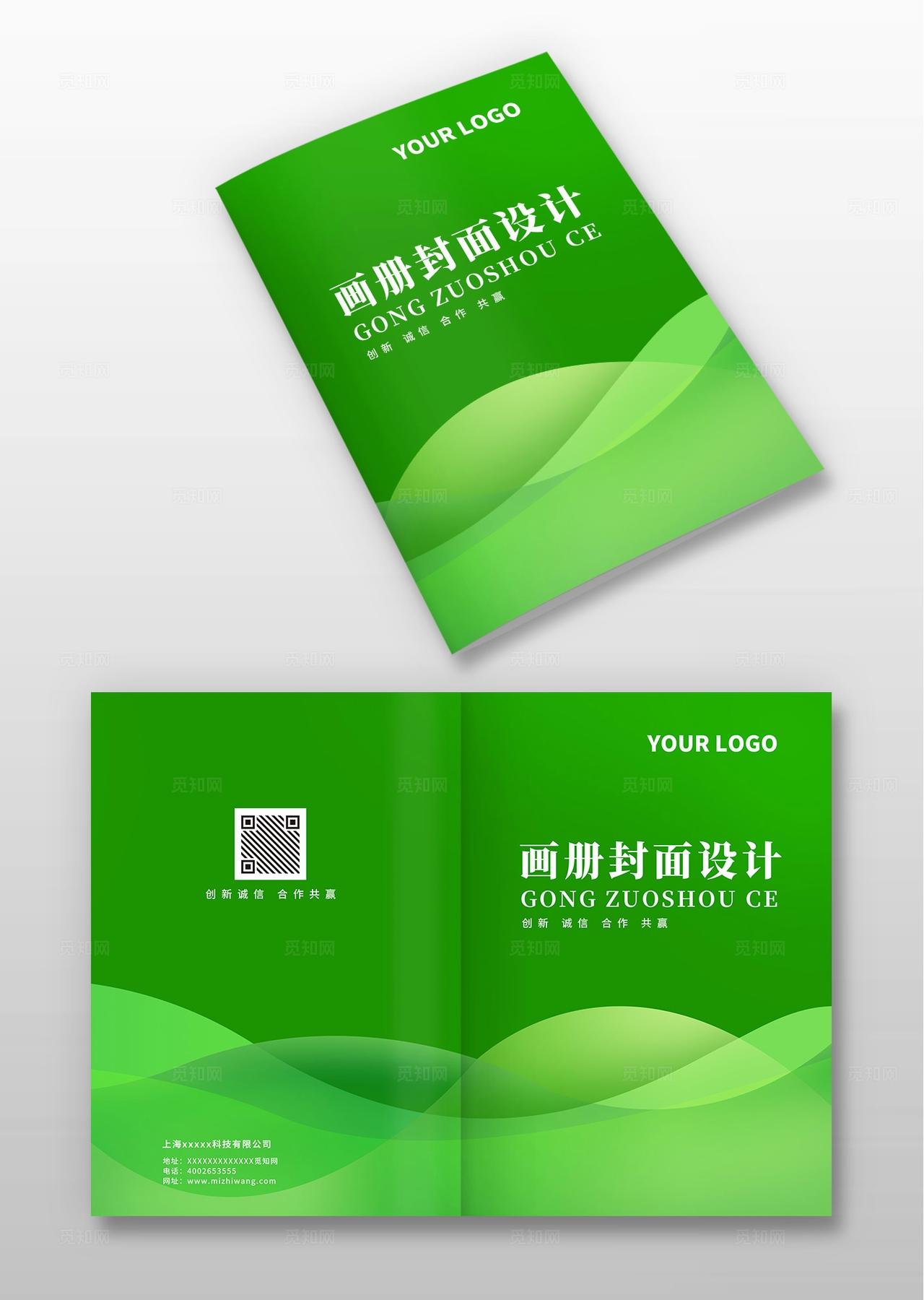 绿色企业公司集团商务科技环保农业生态画册宣传册手册封面