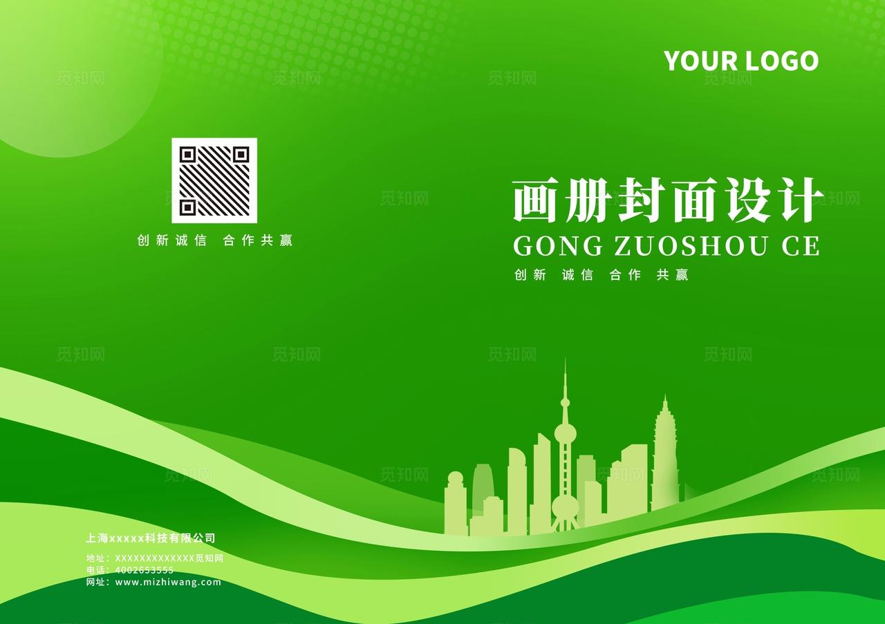绿色大气环保商务科技企业公司画册封面