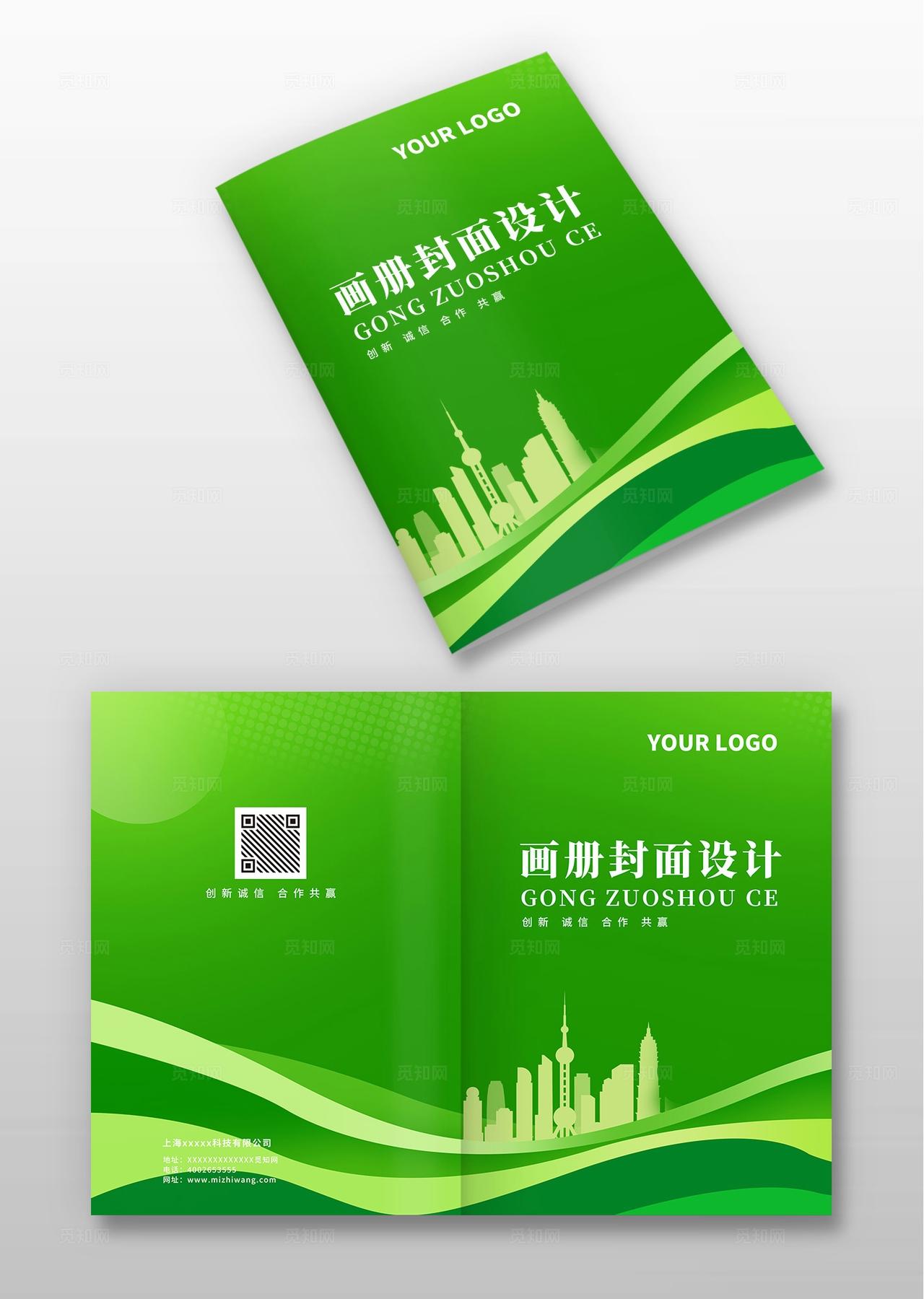 绿色大气环保商务科技企业公司画册封面