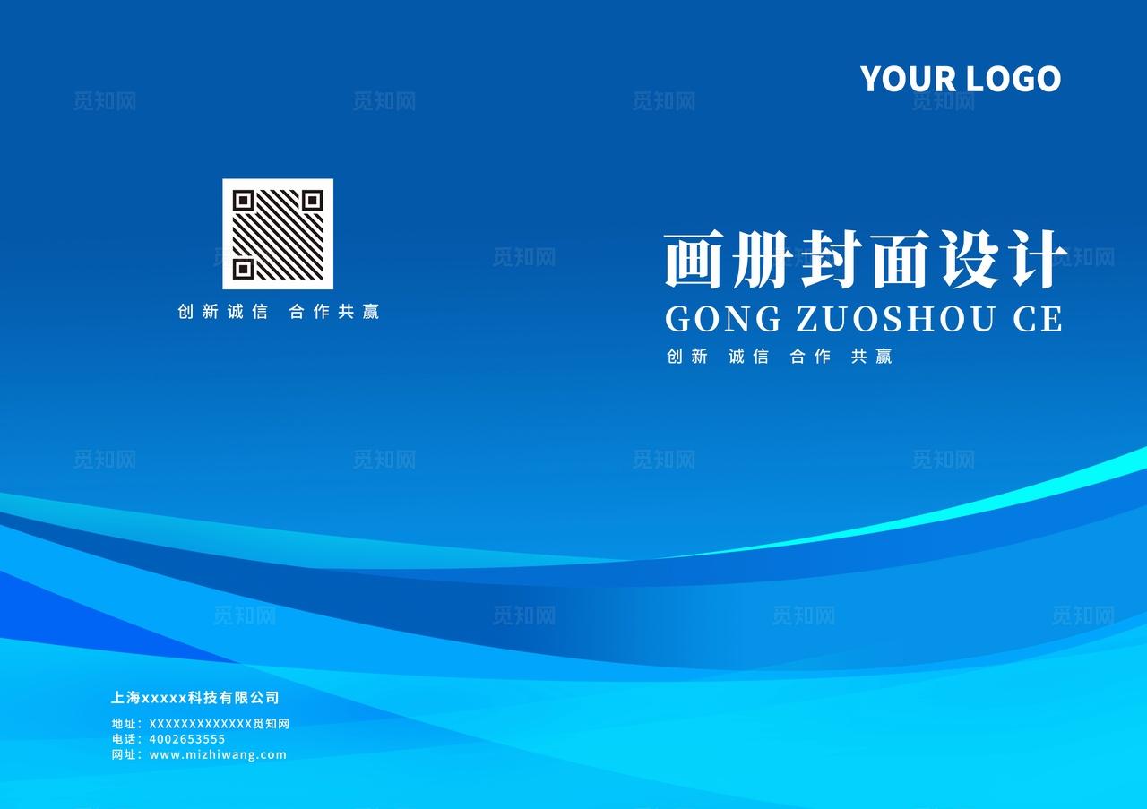 蓝色大气企业公司集团宣传册标书合同手册计划书画册封面