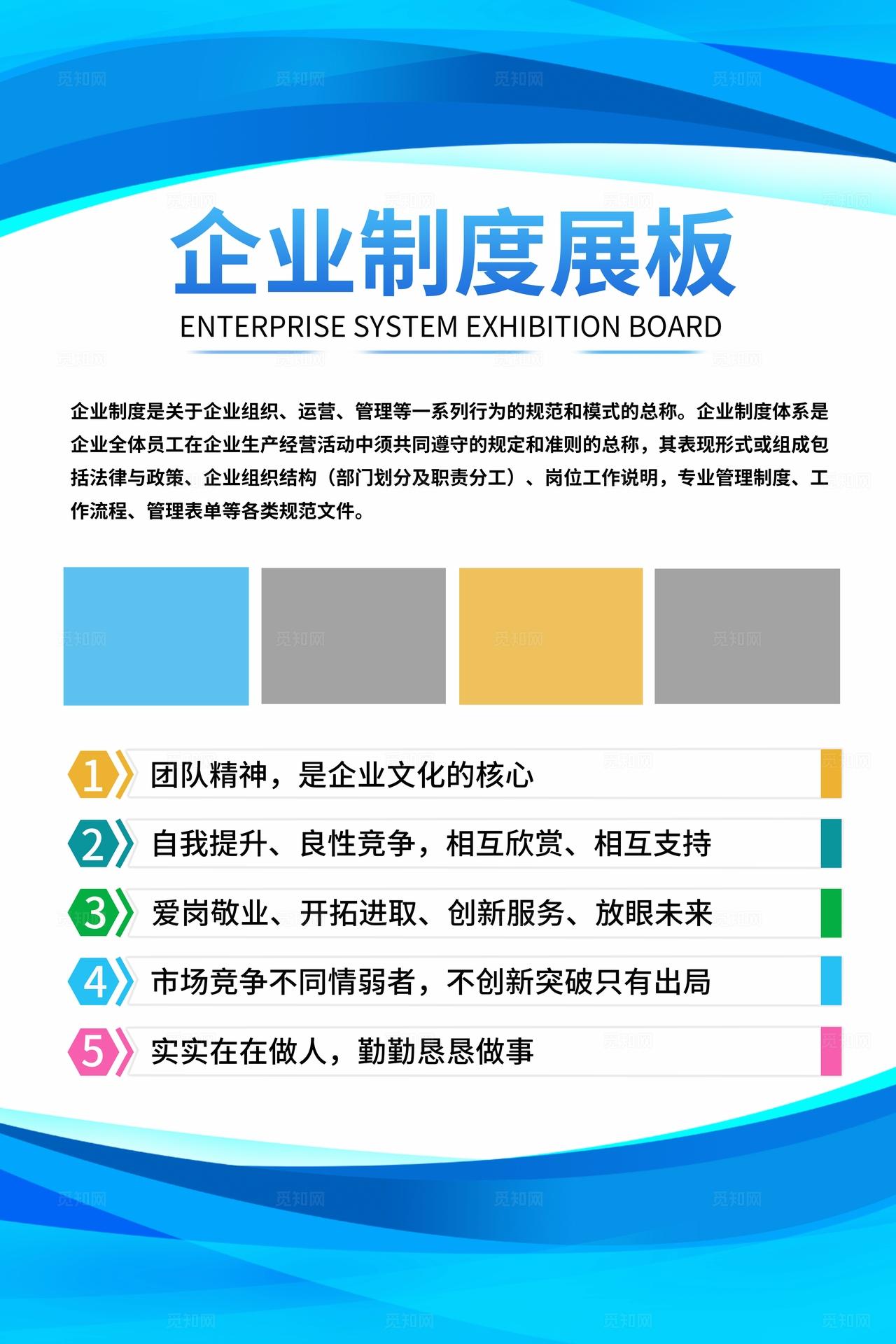 蓝色大气公司企业单位集团工厂制度牌展板挂图