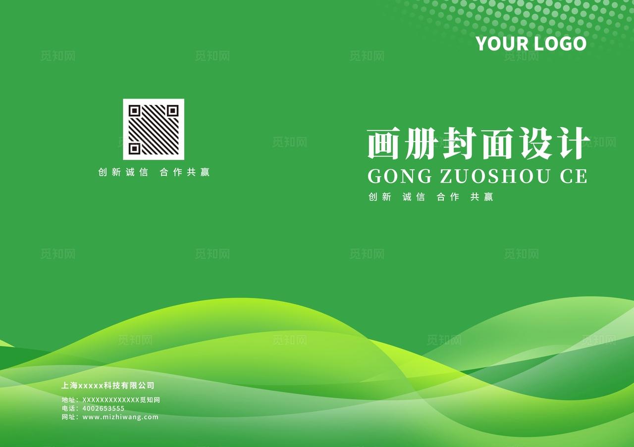 绿色企业公司环保生态农业画册封面