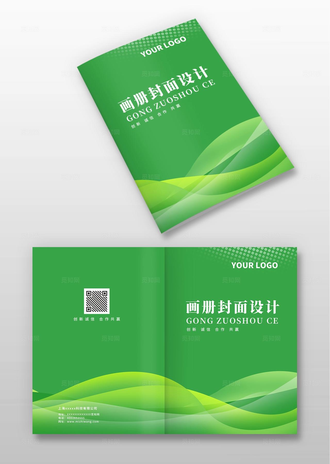 绿色企业公司环保生态农业画册封面