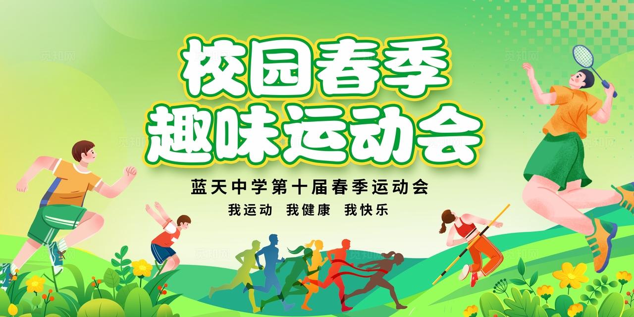 绿色大气校园运动会展板背景