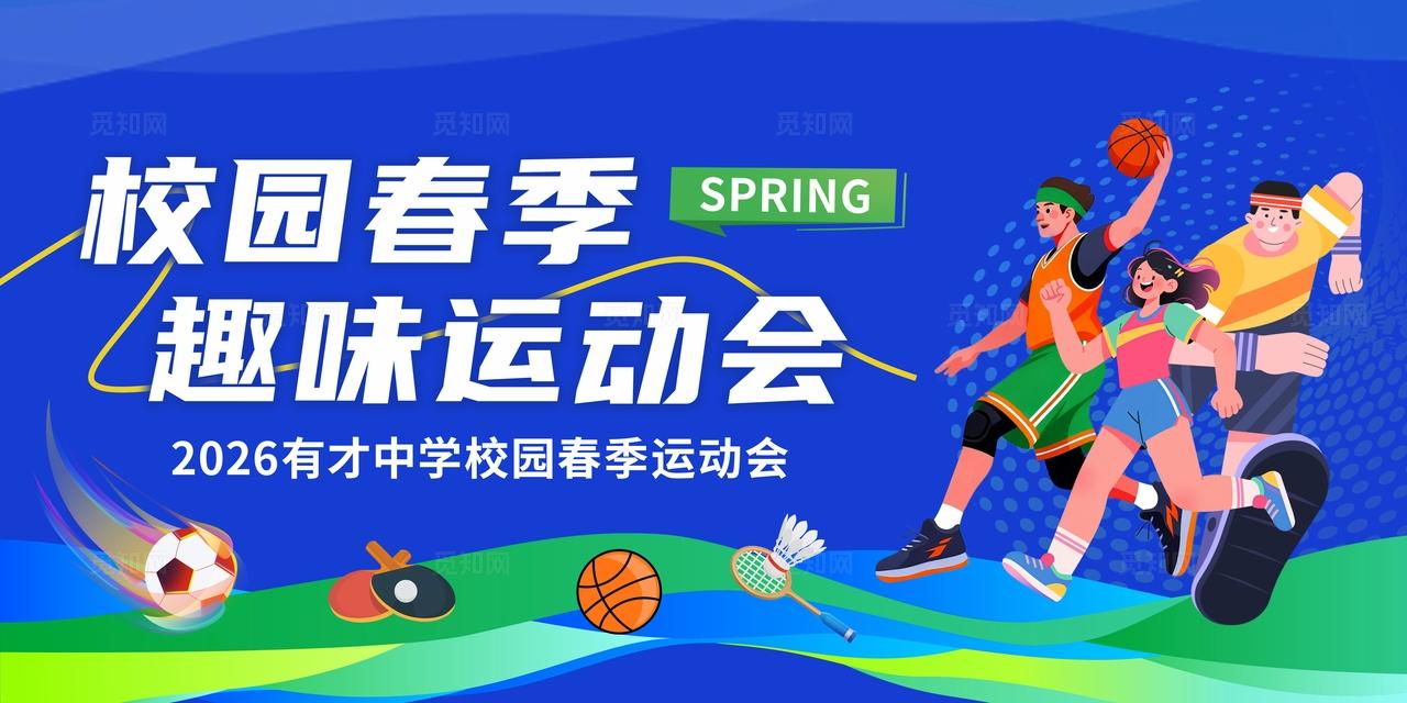 蓝色大气春季校园运动会展板背景