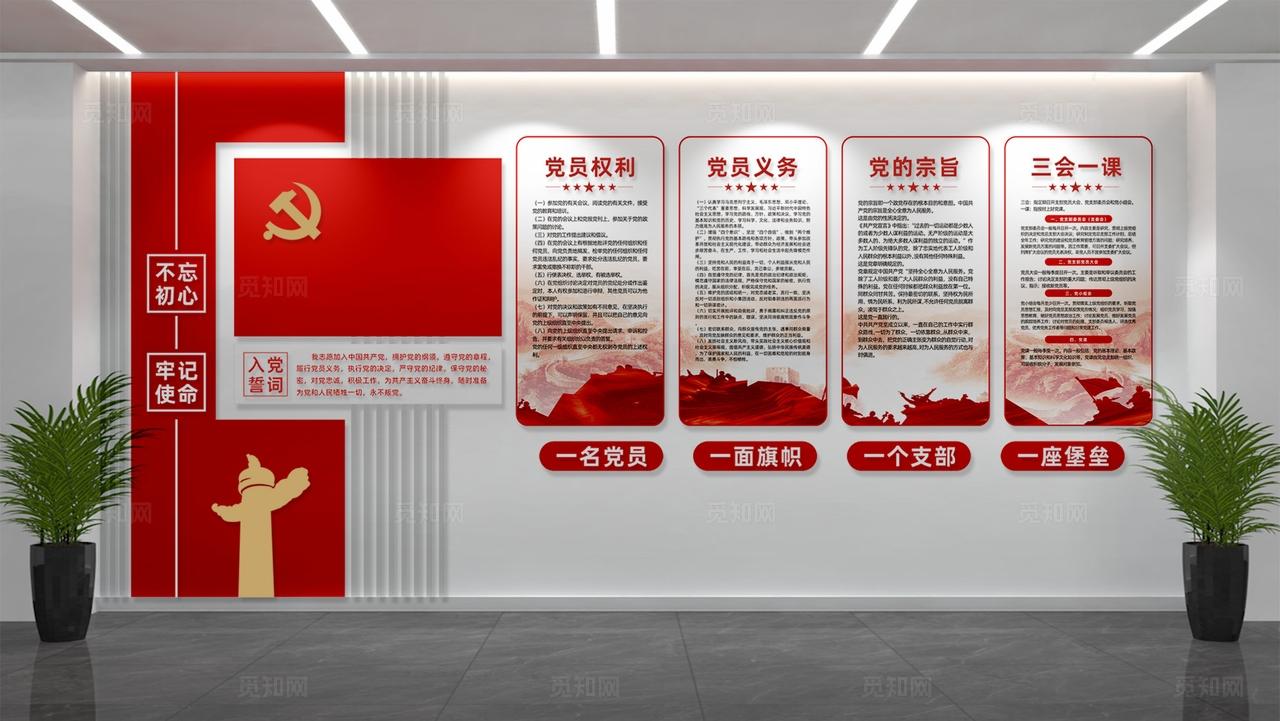 党员活动中心入党誓词党建文化墙