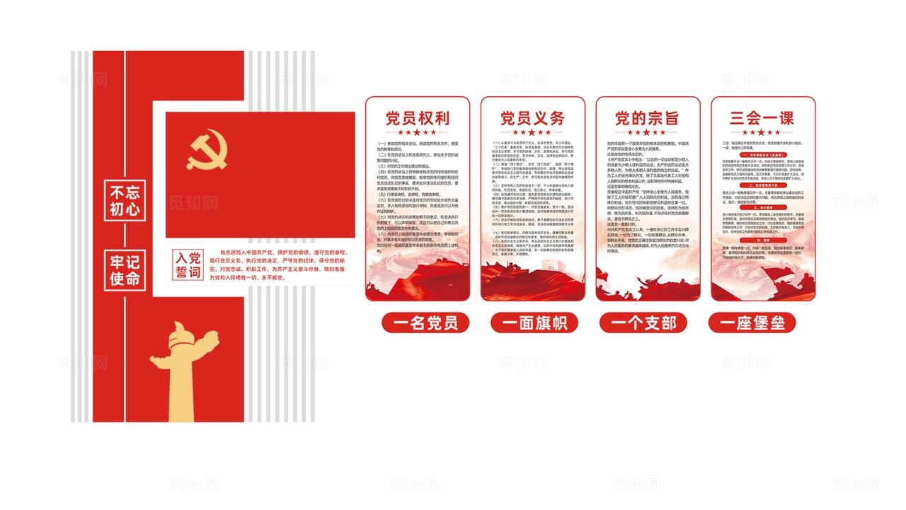 党员活动中心入党誓词党建文化墙