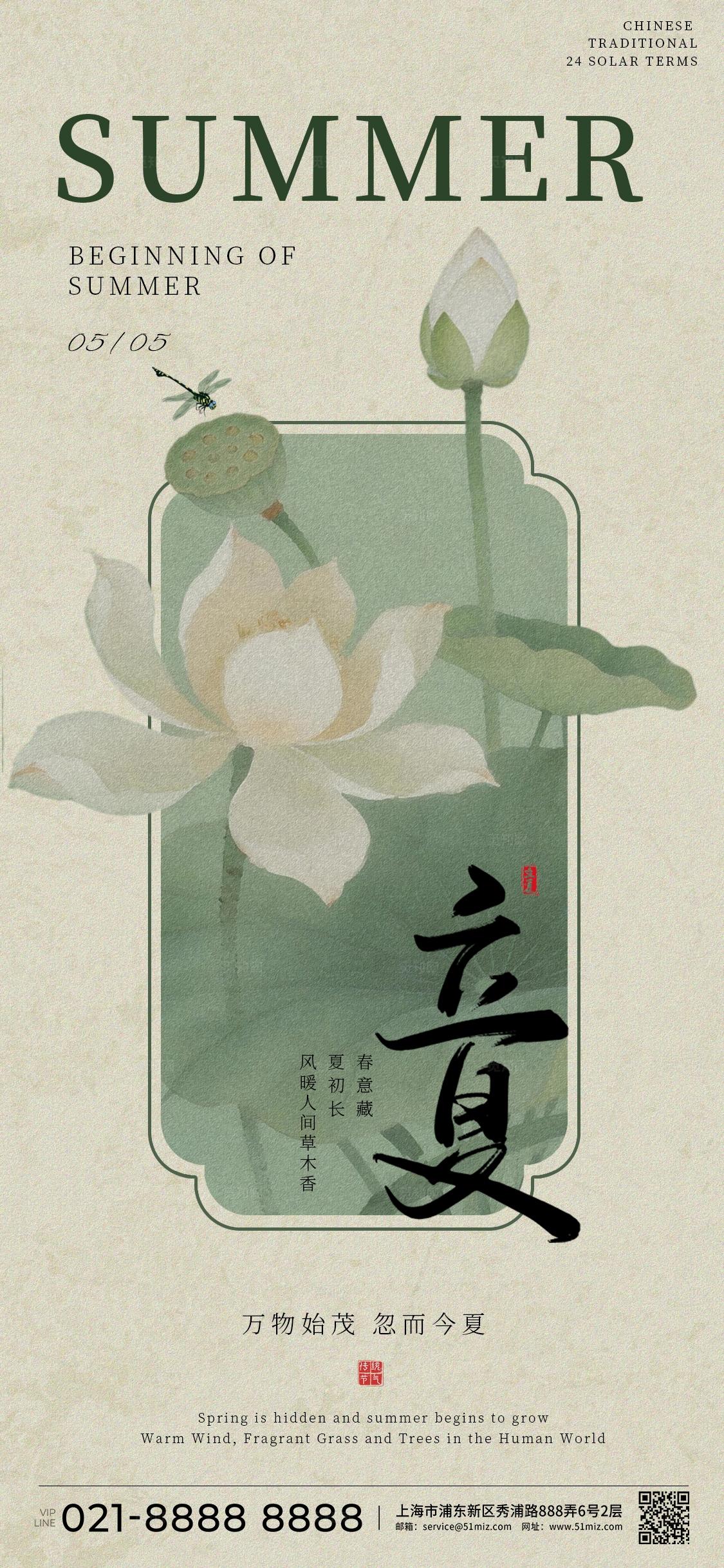 新中式立夏夏至二十四节气海报