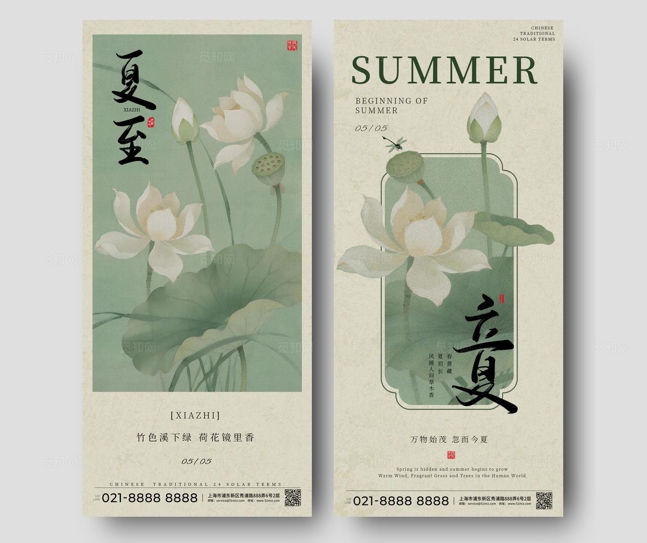 新中式立夏夏至二十四节气海报