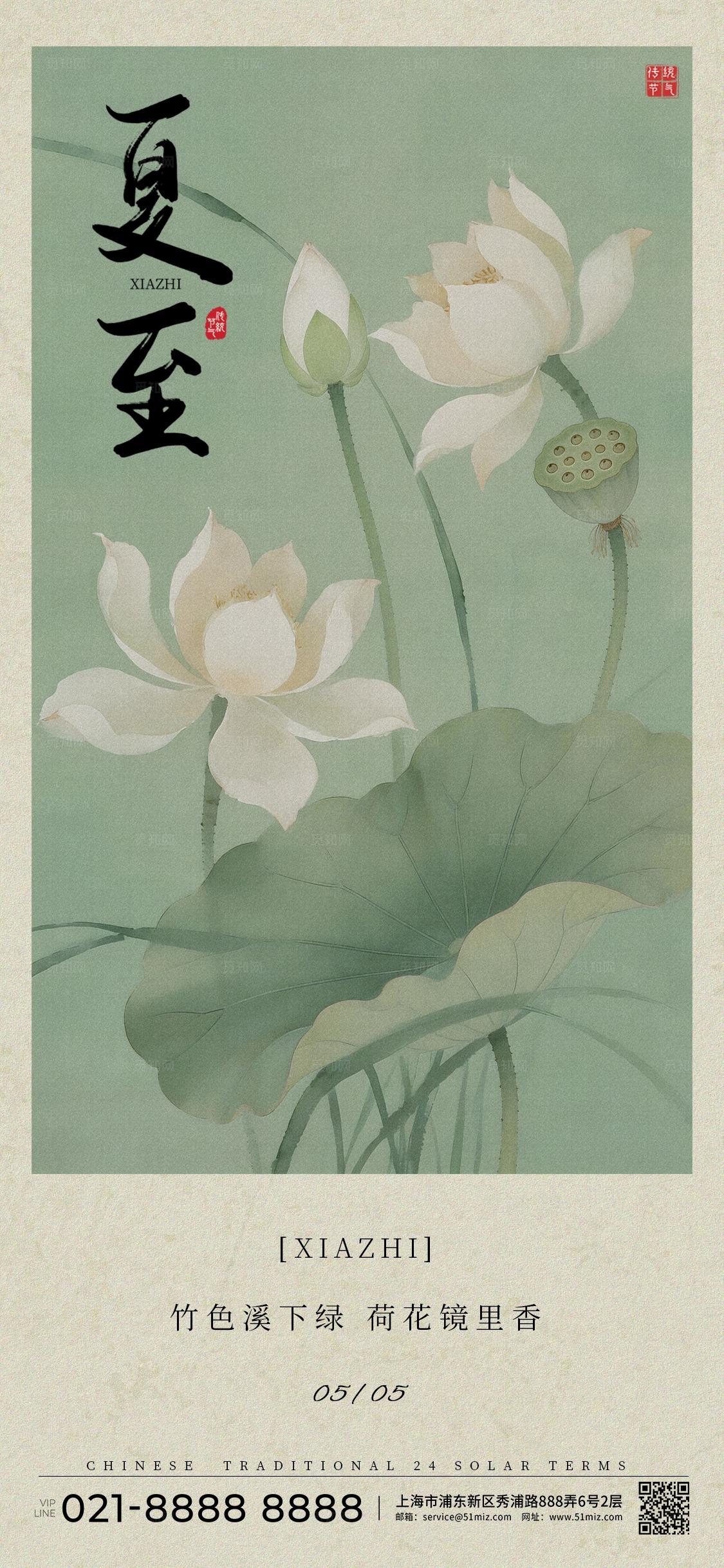 新中式立夏夏至二十四节气海报