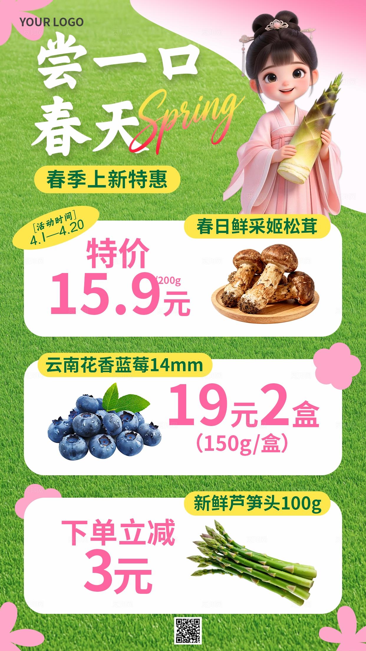 绿色清新3D潮流卡通春季时令美食美味水果超市上新促销优惠海报