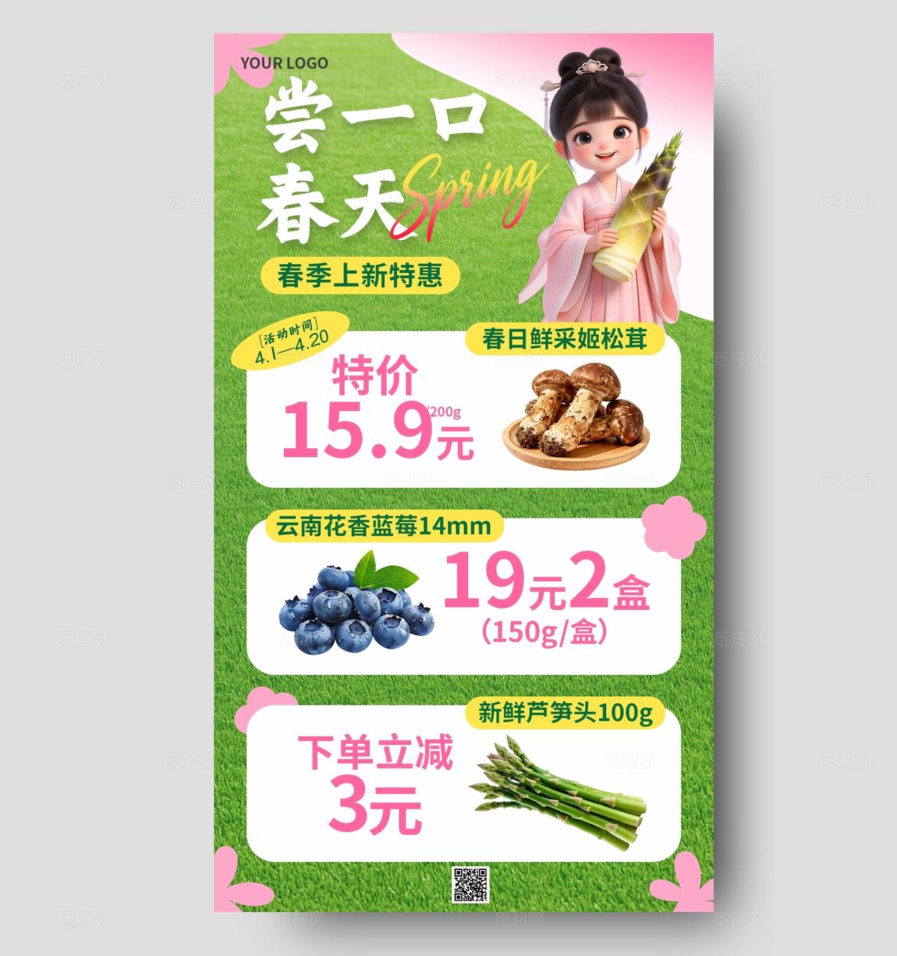 绿色清新3D潮流卡通春季时令美食美味水果超市上新促销优惠海报