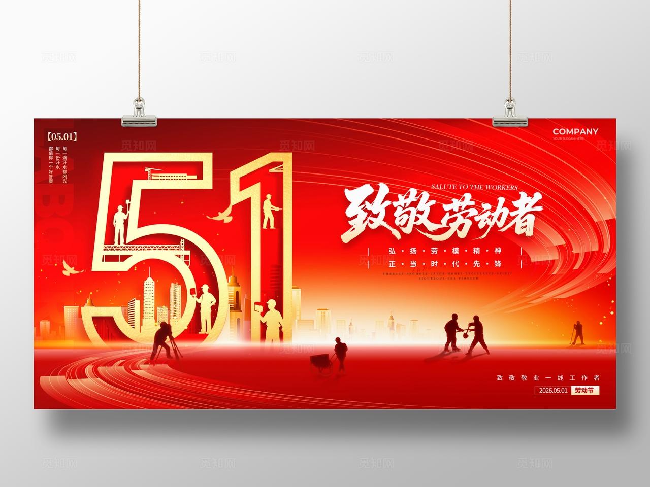 渐变色数字创意风格致敬劳动者劳动节宣传展板劳动节展板51