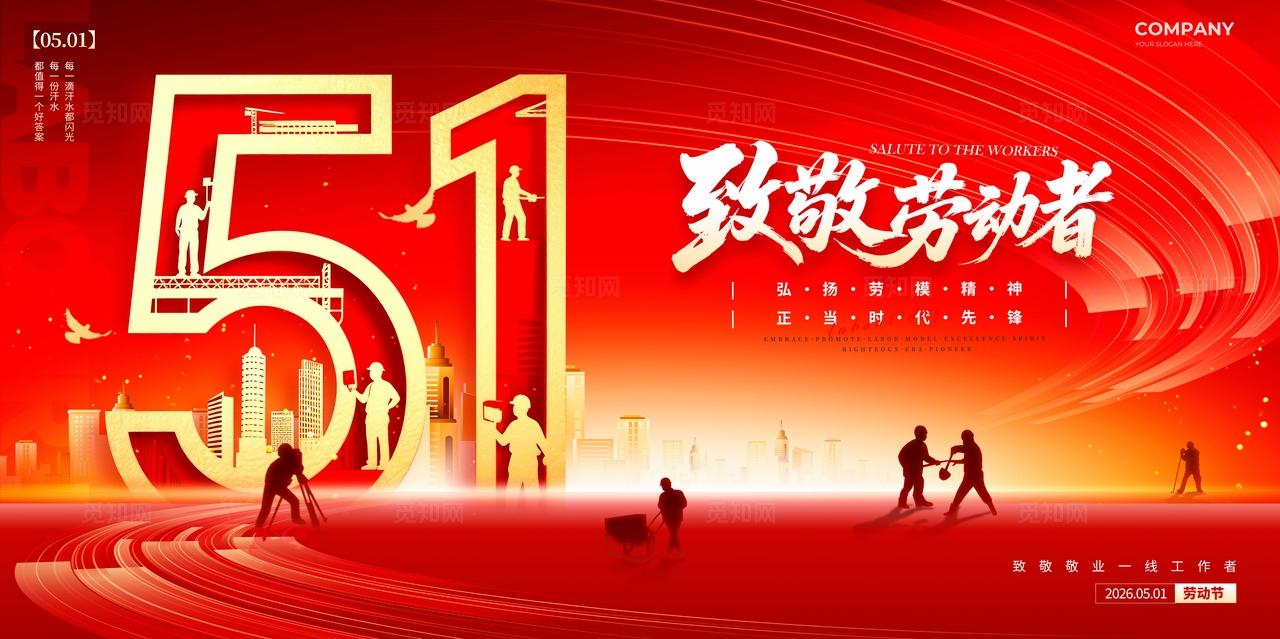渐变色数字创意风格致敬劳动者劳动节宣传展板劳动节展板51