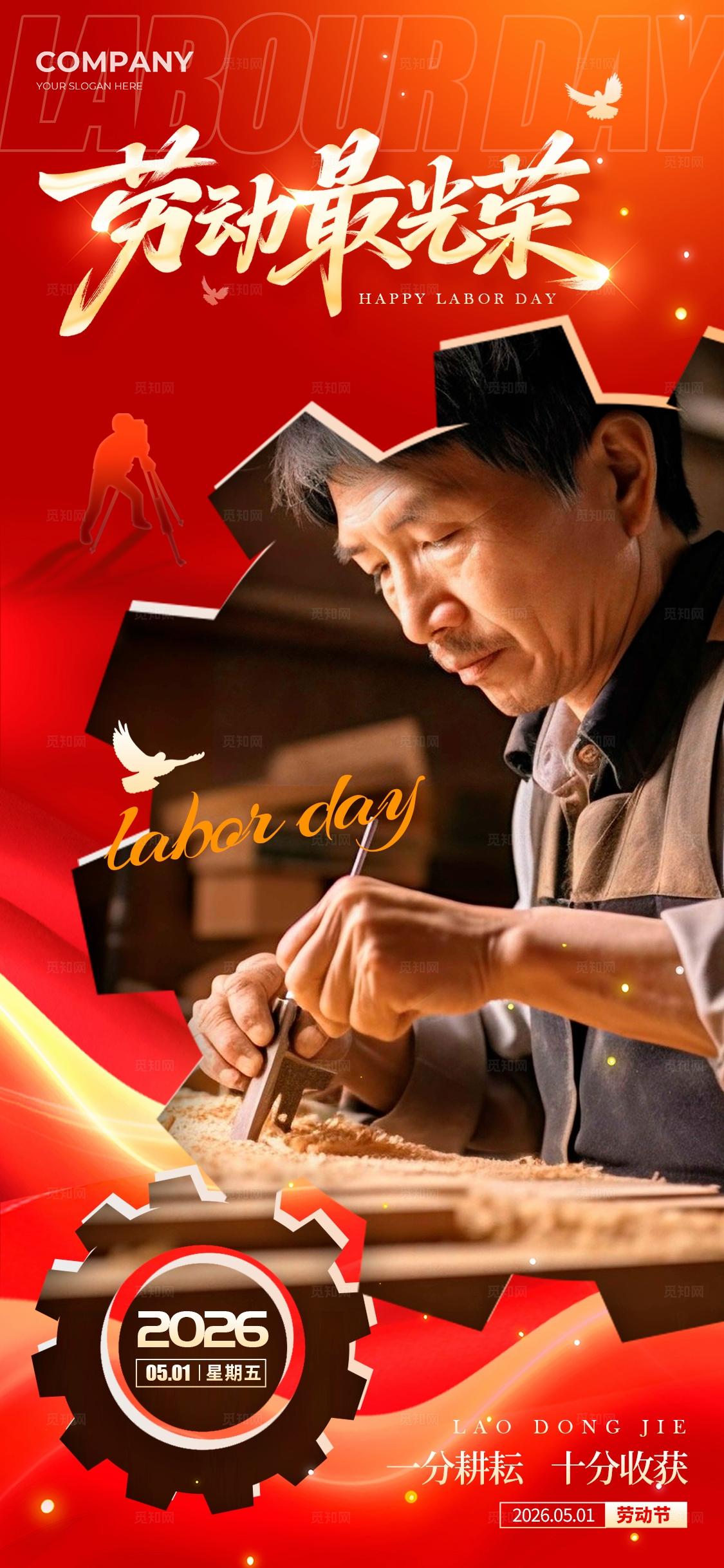 红色实拍风格51劳动节五一劳动节海报