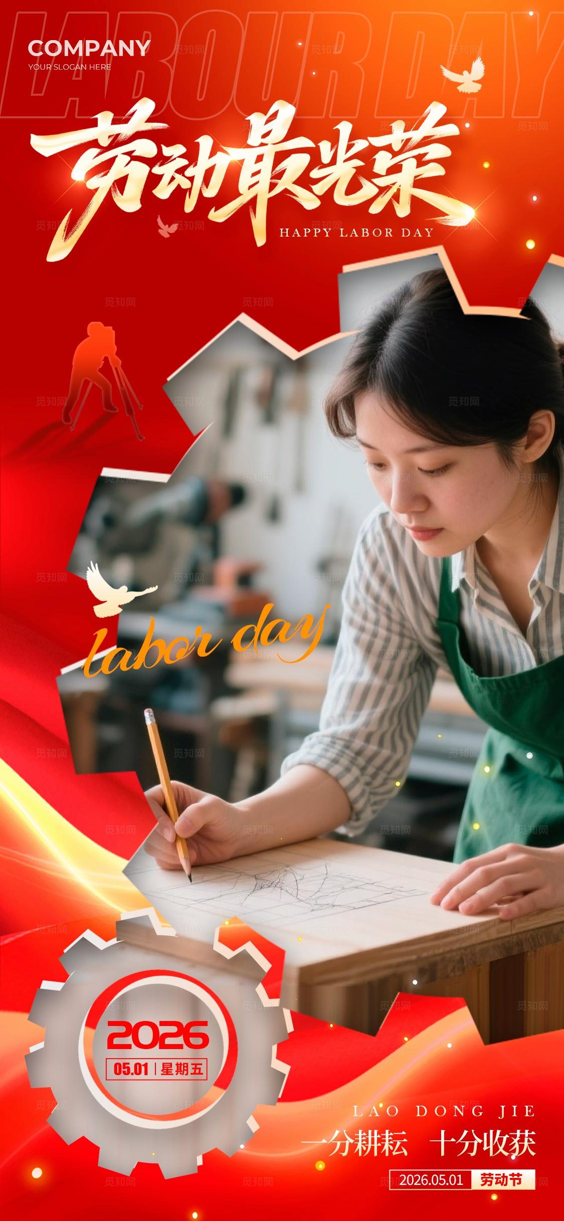 红色实拍风格51劳动节五一劳动节海报