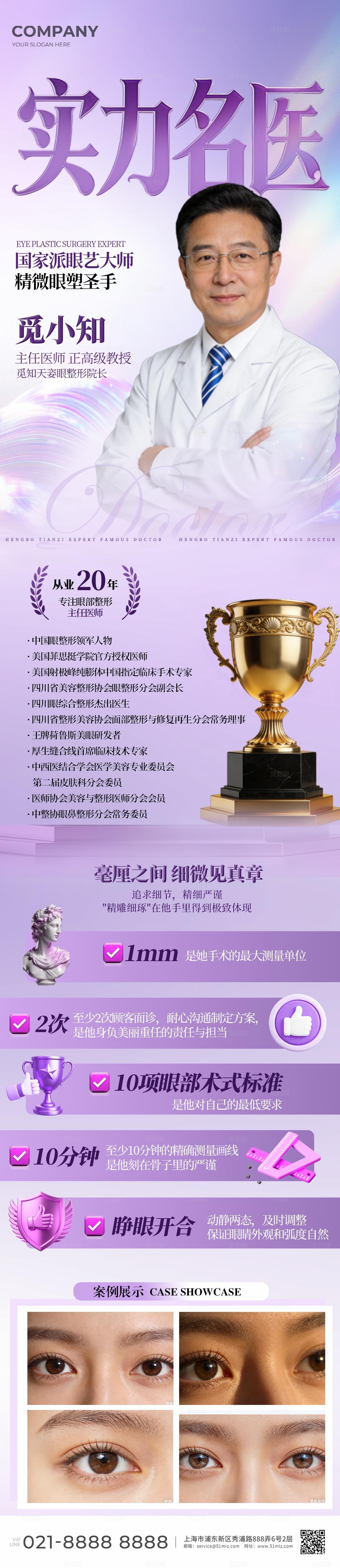 紫色简洁实力名医整形人物介绍长图手机海报宣传