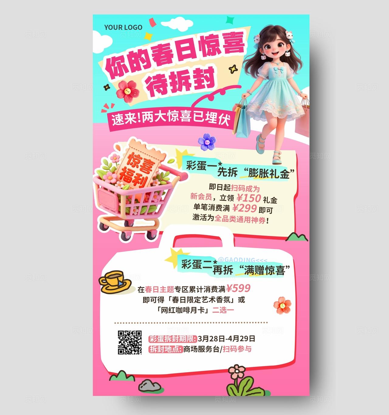 粉色浪漫春天3D潮流卡通春季电商促销优惠活动会员福利手机海报