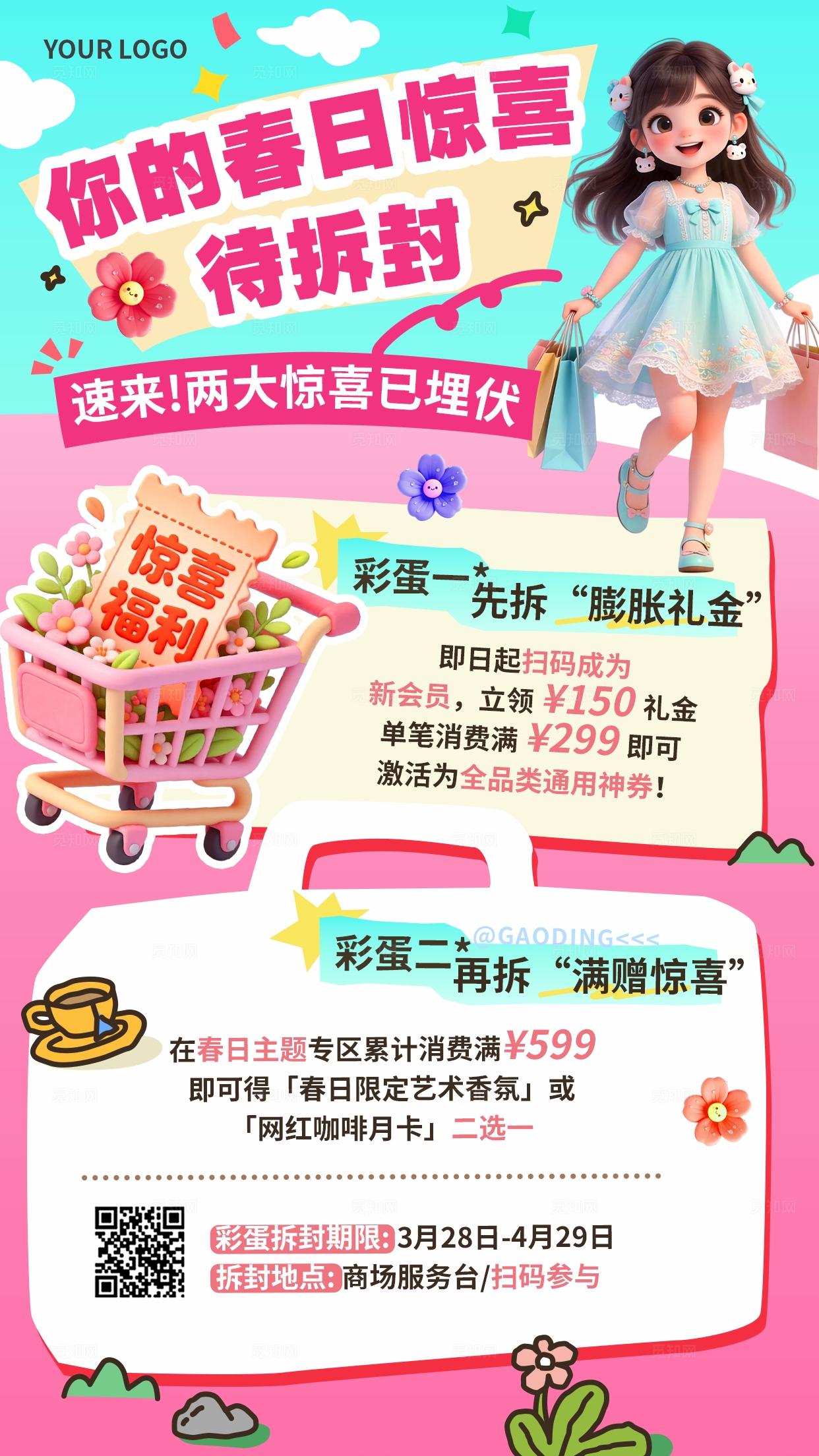 粉色浪漫春天3D潮流卡通春季电商促销优惠活动会员福利手机海报