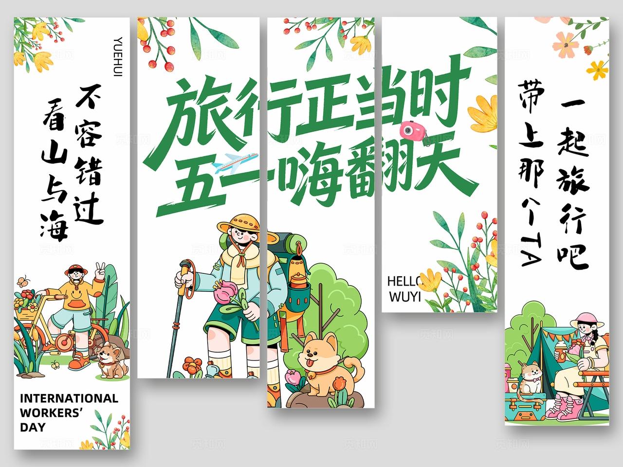 五一劳动节出去游玩旅游踏青条幅挂布挂副吊旗挂画