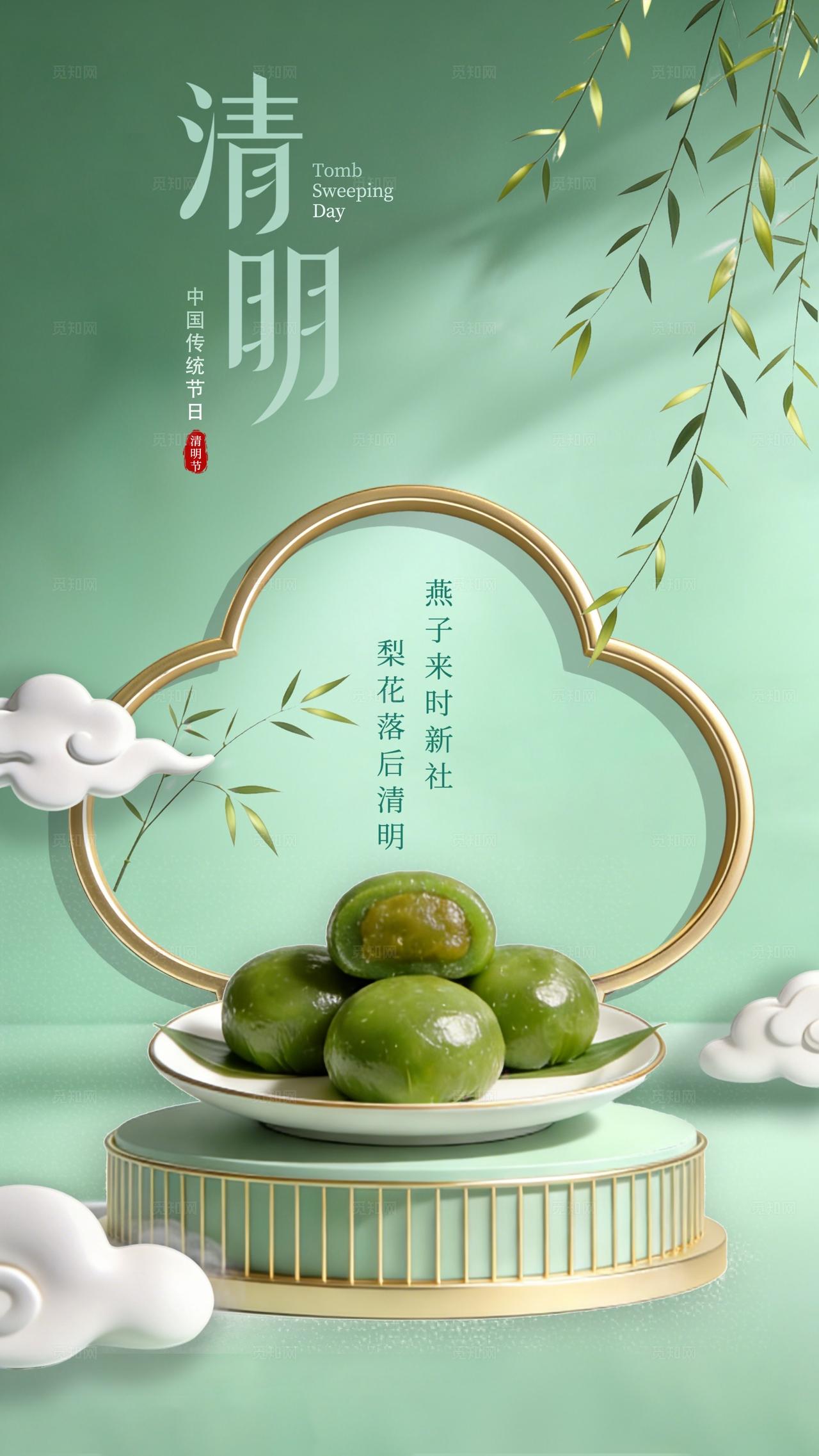 新中式时尚清明节青团宣传海报