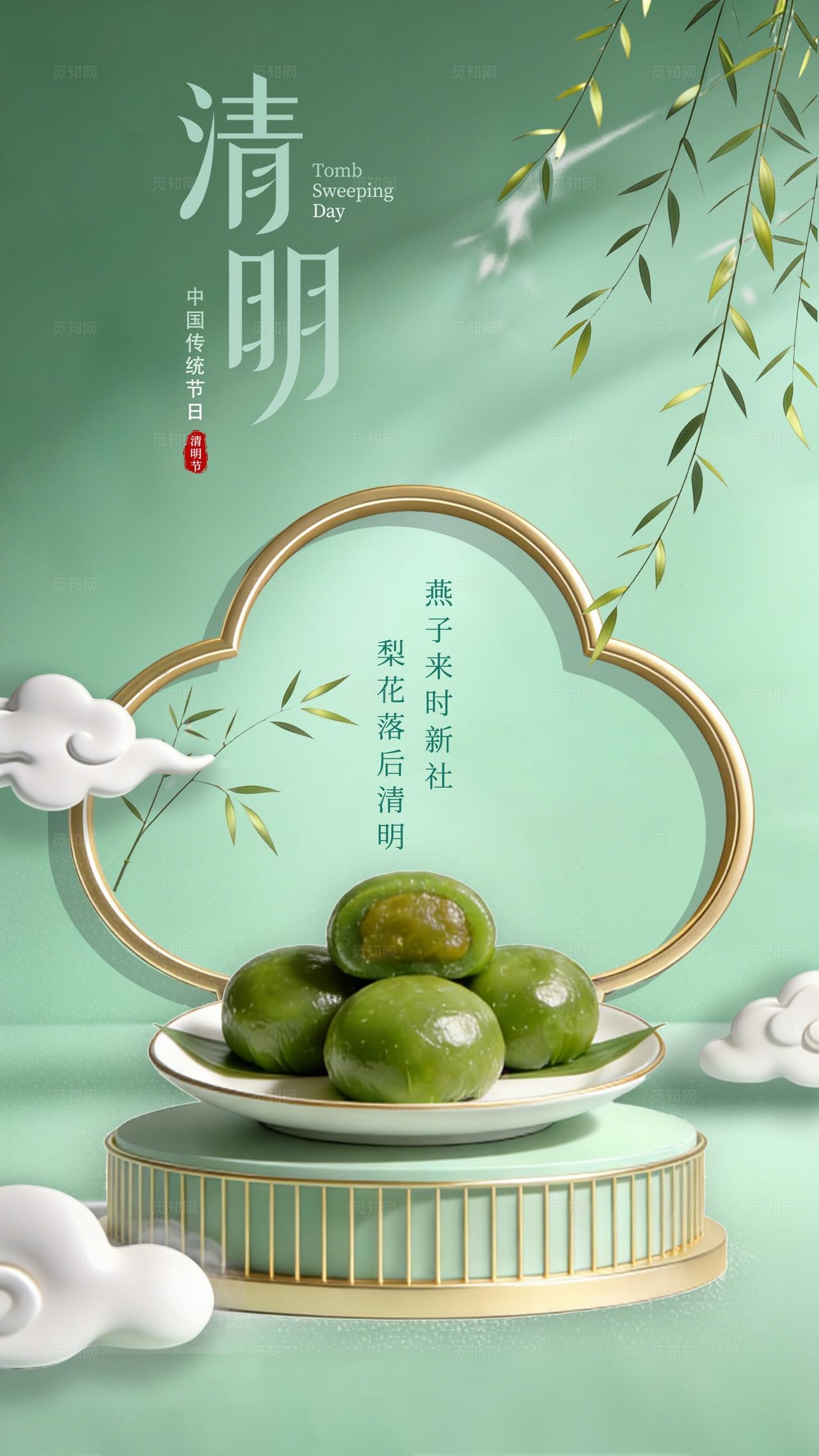 新中式时尚清明节青团宣传海报