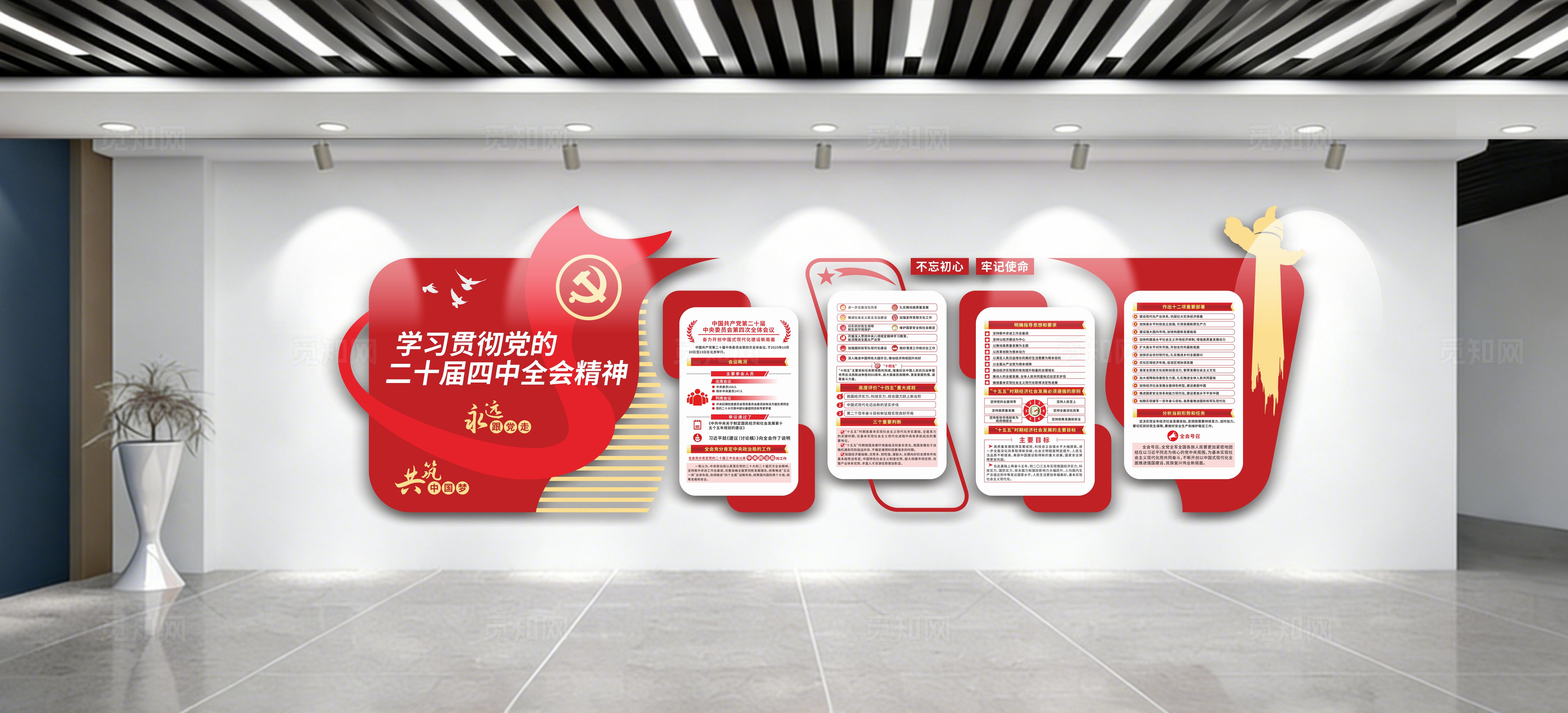 红色党建学习贯彻党的二十届四中全会精神党建文化墙