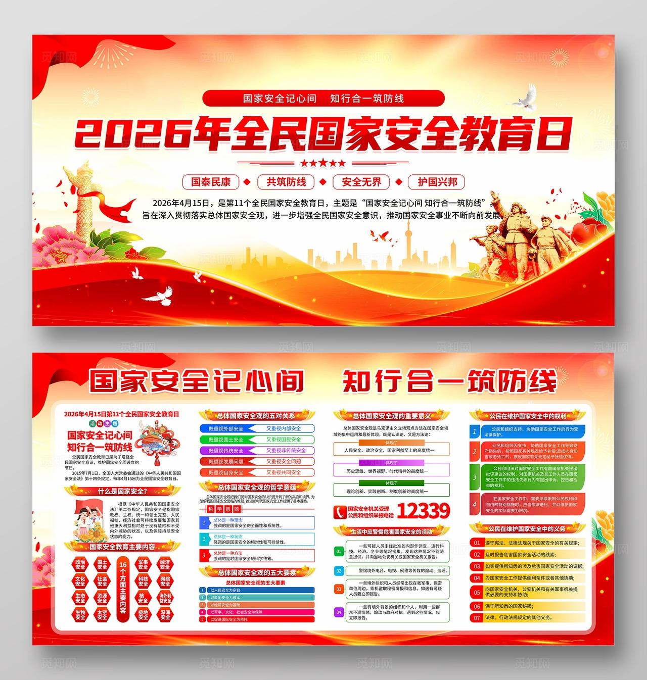 红色简约光效2026年全民国家安全教育日宣传栏展板设计