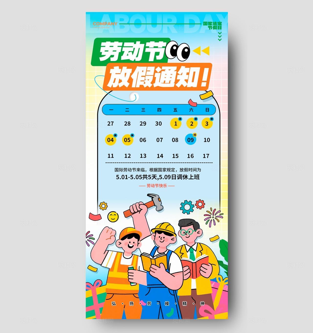 蓝色插画风格劳动节快乐劳动节放假通知劳动节海报五一