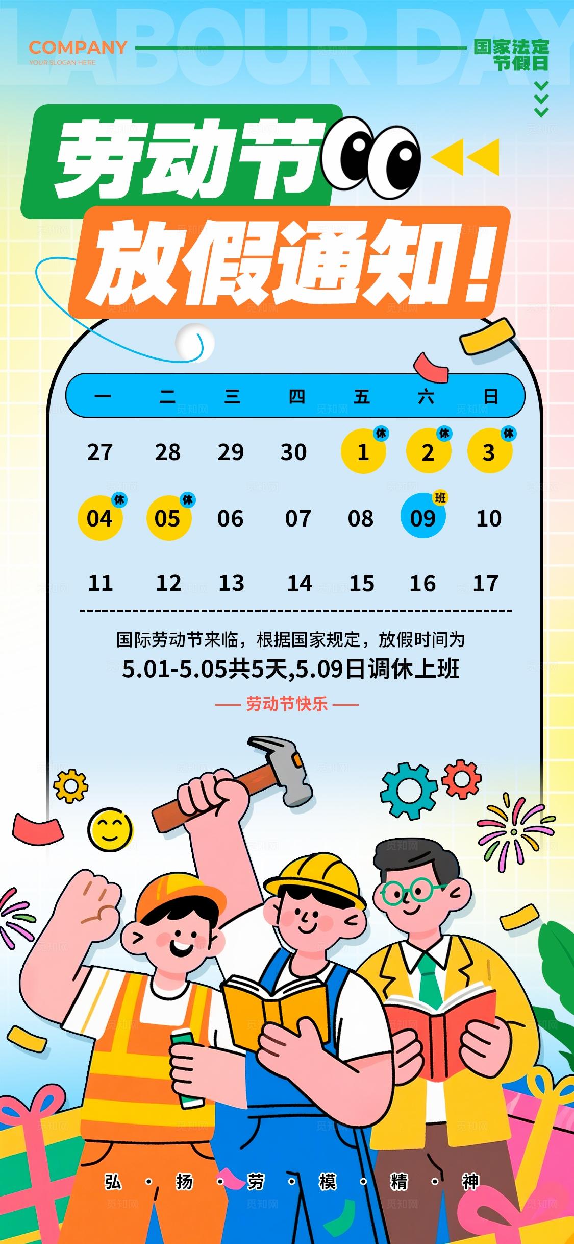 蓝色插画风格劳动节快乐劳动节放假通知劳动节海报五一