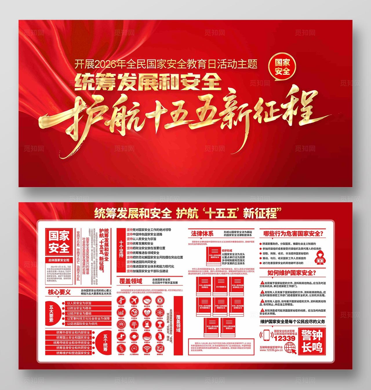 护航十五五新征程2026年全民国家安全教育日展板
